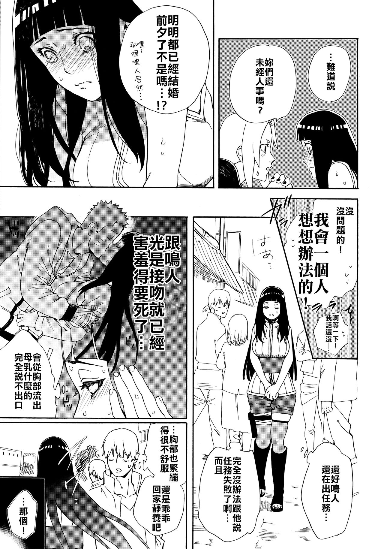 [日本漫画] (HaruCC24 Tokyo) [a 3103 hut (Satomi)] Oishii Milk  日向印記的美味牛奶 (Naruto  单本,单女,单男#[59P]-12