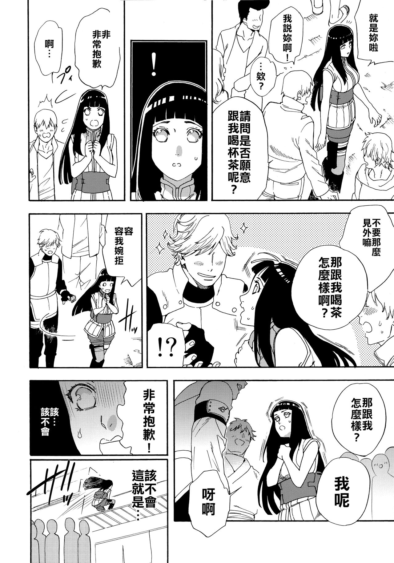 [日本漫画] (HaruCC24 Tokyo) [a 3103 hut (Satomi)] Oishii Milk  日向印記的美味牛奶 (Naruto  单本,单女,单男#[59P]-13