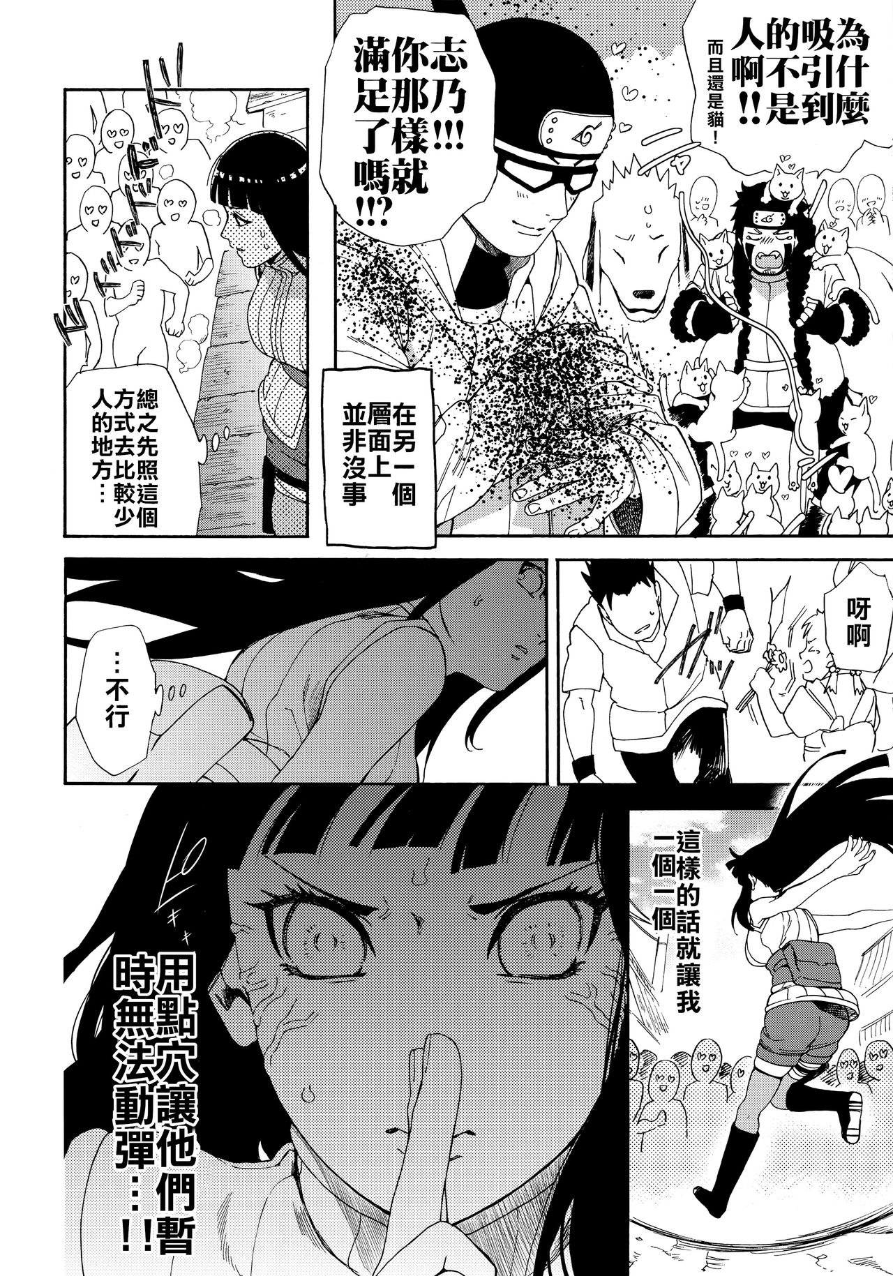 [日本漫画] (HaruCC24 Tokyo) [a 3103 hut (Satomi)] Oishii Milk  日向印記的美味牛奶 (Naruto  单本,单女,单男#[59P]-14