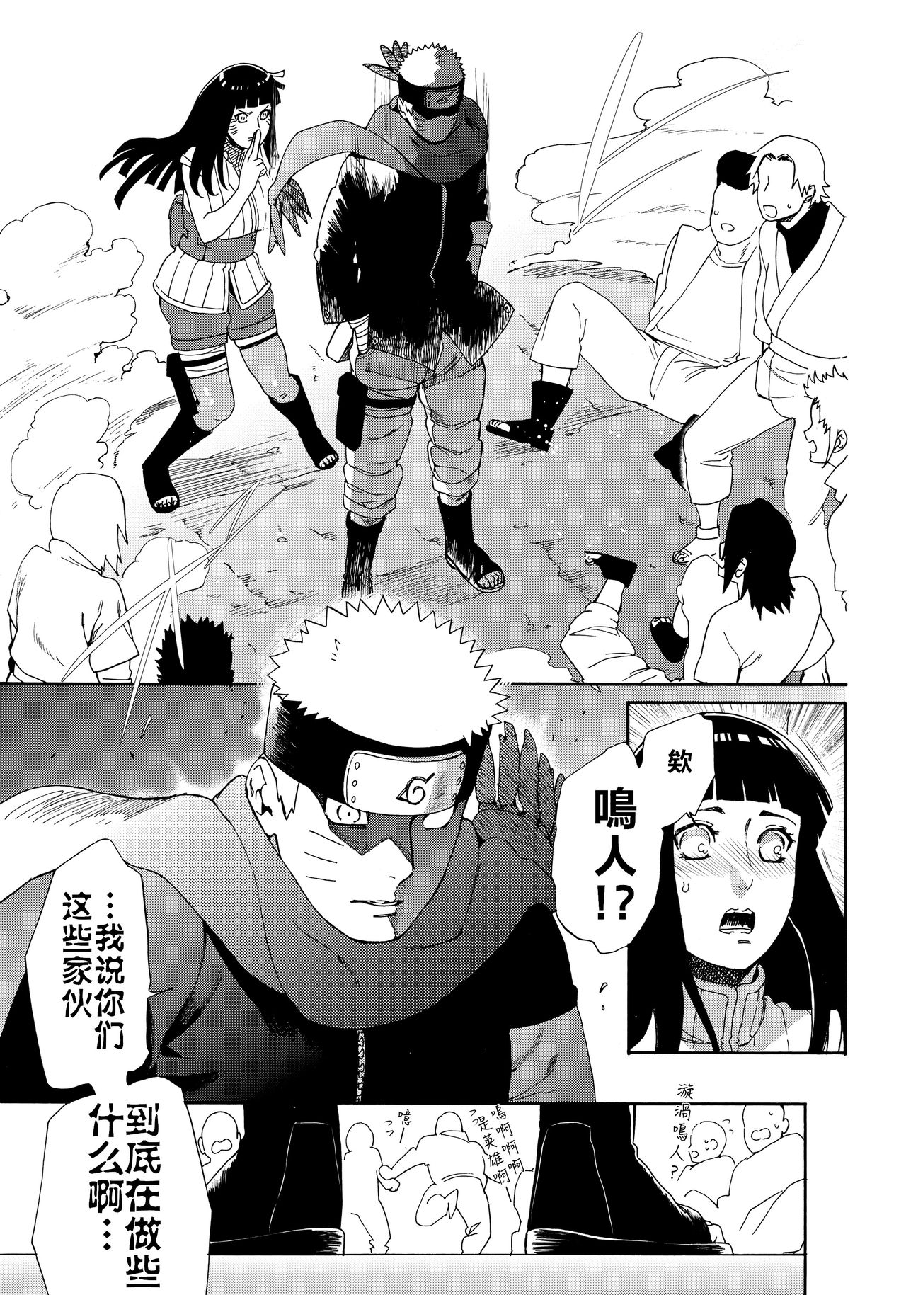 [日本漫画] (HaruCC24 Tokyo) [a 3103 hut (Satomi)] Oishii Milk  日向印記的美味牛奶 (Naruto  单本,单女,单男#[59P]-15