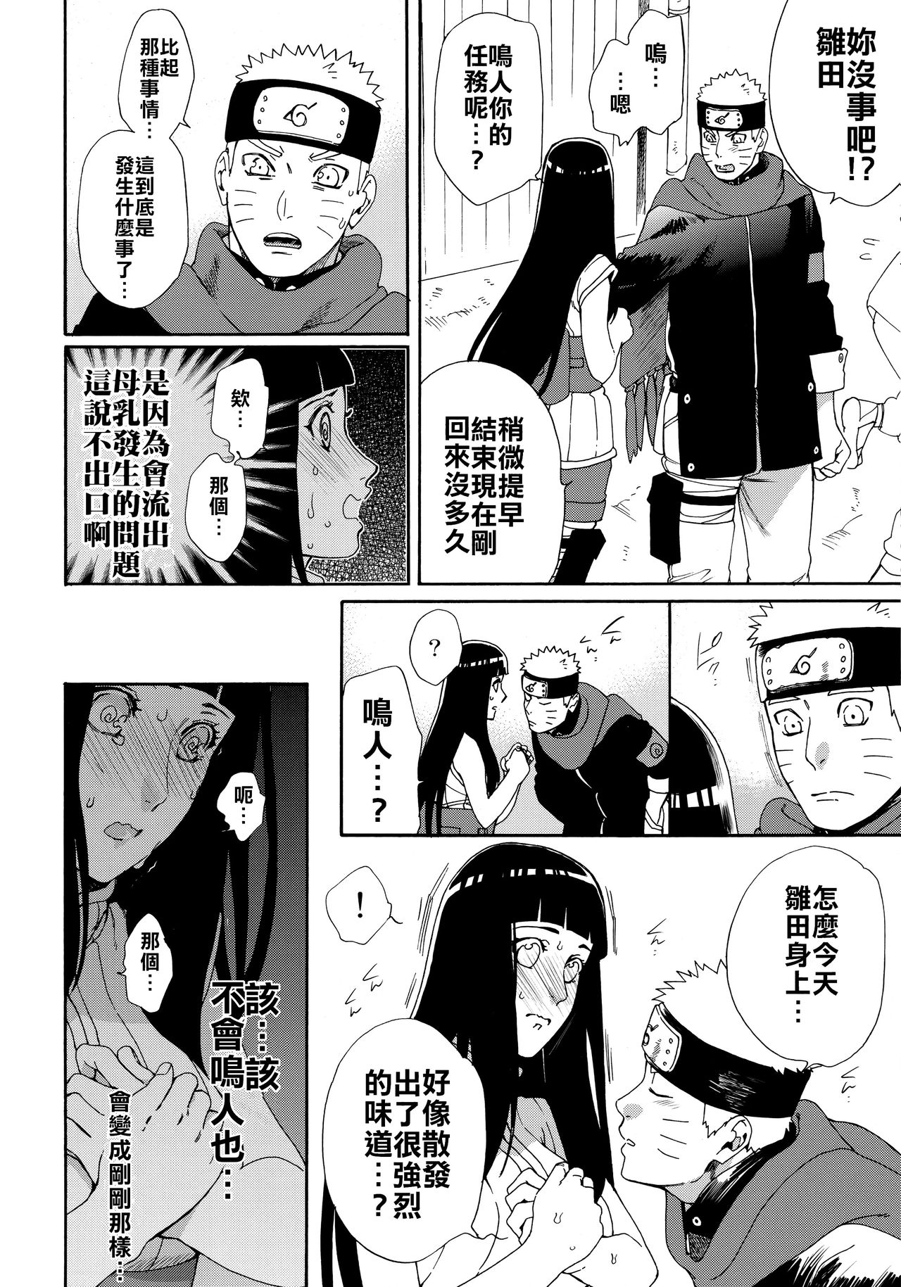 [日本漫画] (HaruCC24 Tokyo) [a 3103 hut (Satomi)] Oishii Milk  日向印記的美味牛奶 (Naruto  单本,单女,单男#[59P]-16