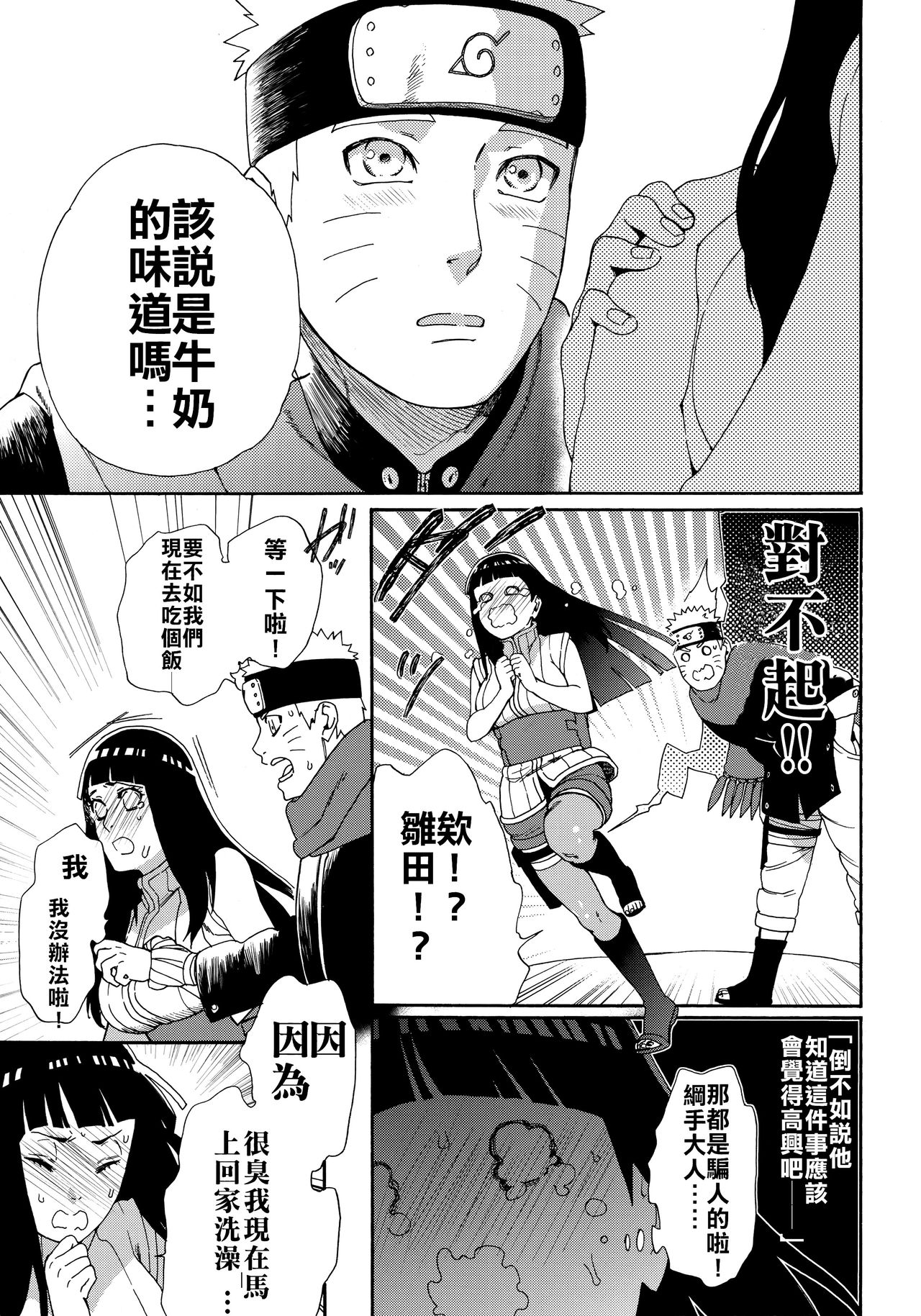 [日本漫画] (HaruCC24 Tokyo) [a 3103 hut (Satomi)] Oishii Milk  日向印記的美味牛奶 (Naruto  单本,单女,单男#[59P]-17
