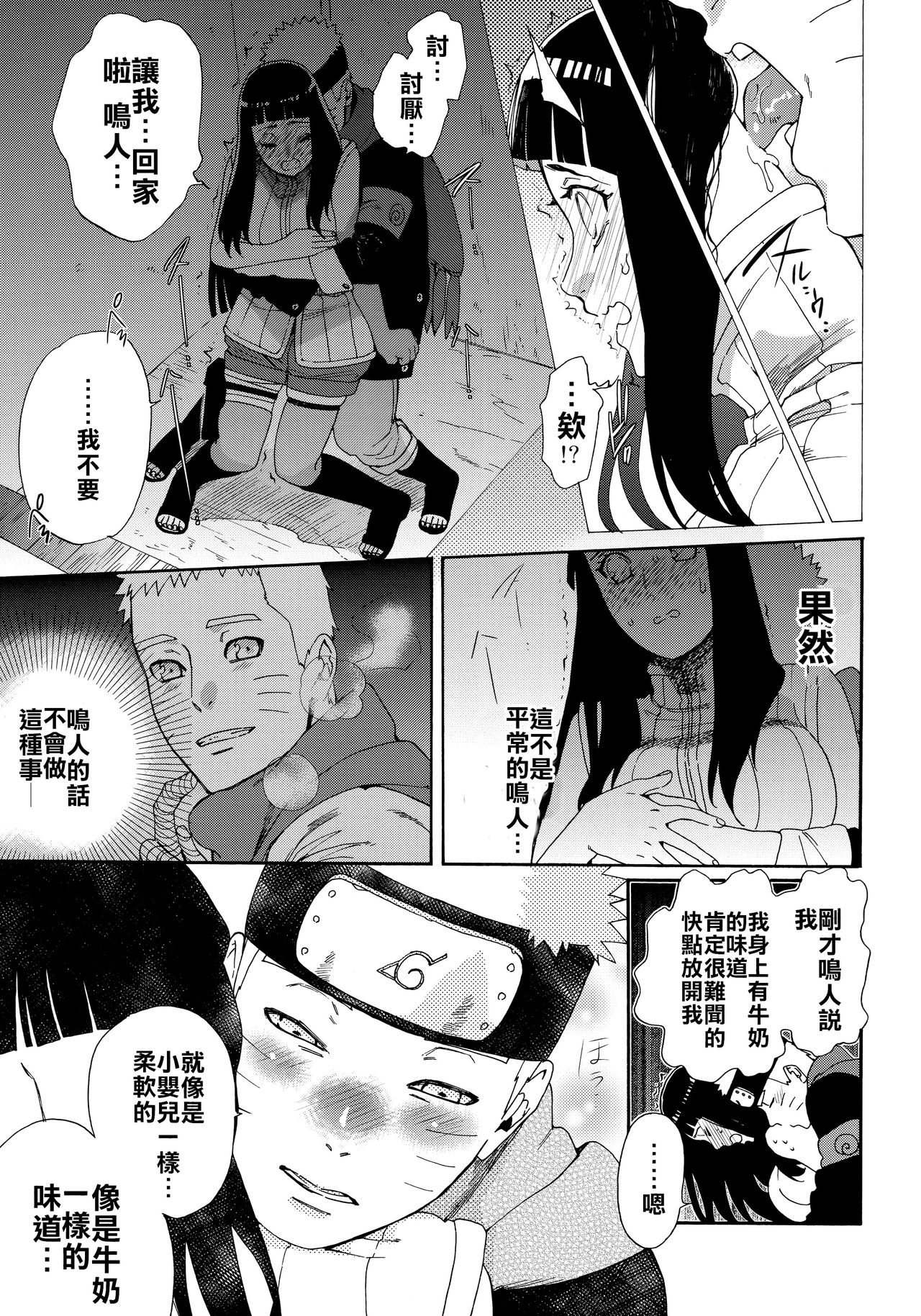 [日本漫画] (HaruCC24 Tokyo) [a 3103 hut (Satomi)] Oishii Milk  日向印記的美味牛奶 (Naruto  单本,单女,单男#[59P]-19