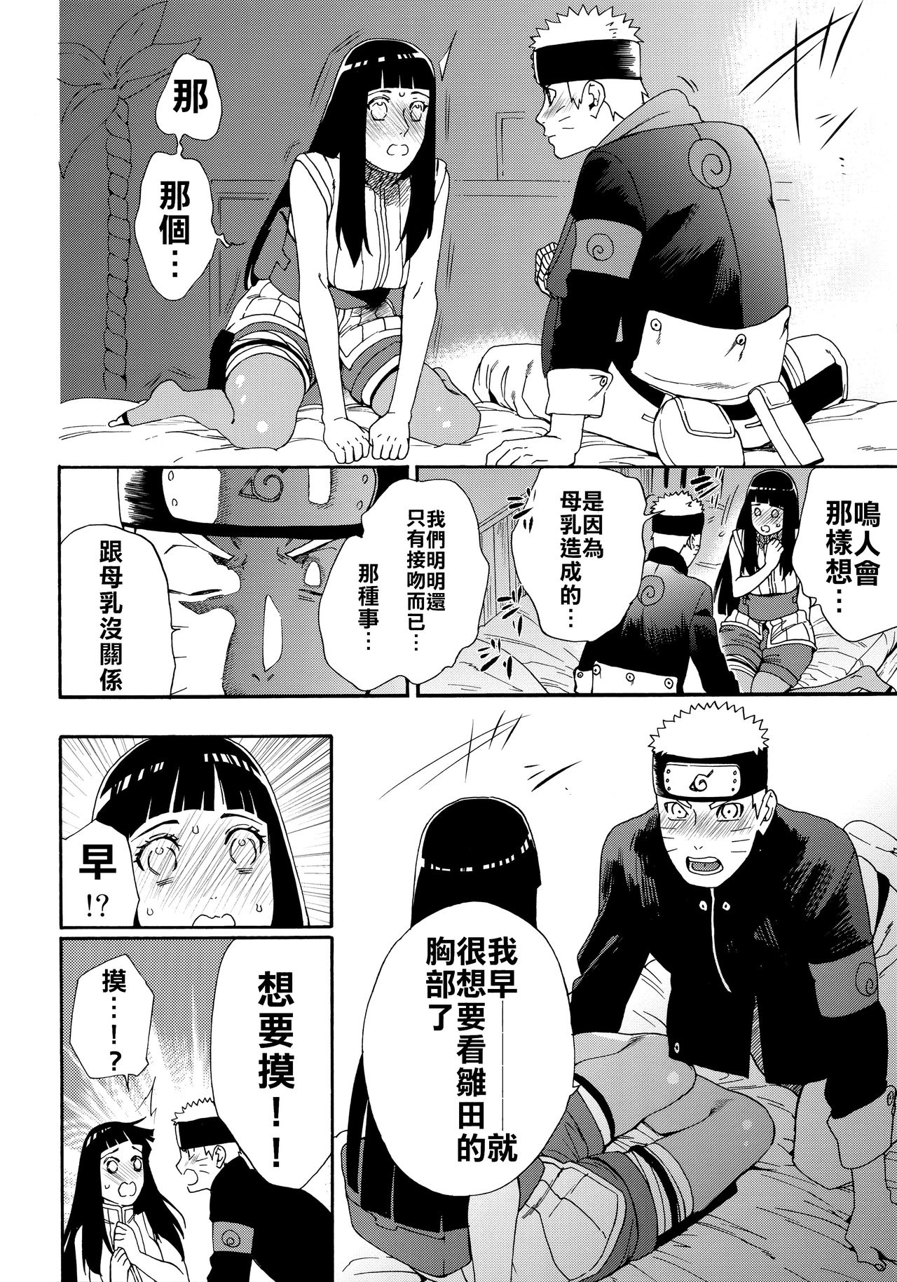 [日本漫画] (HaruCC24 Tokyo) [a 3103 hut (Satomi)] Oishii Milk  日向印記的美味牛奶 (Naruto  单本,单女,单男#[59P]-22