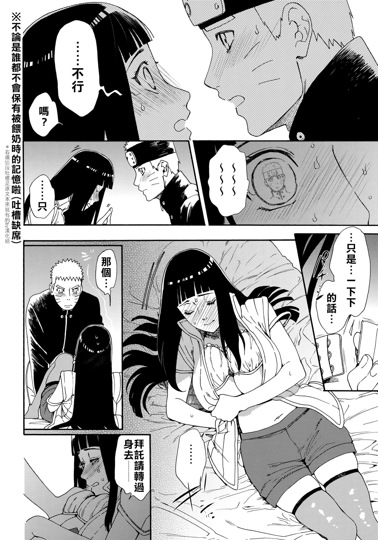 [日本漫画] (HaruCC24 Tokyo) [a 3103 hut (Satomi)] Oishii Milk  日向印記的美味牛奶 (Naruto  单本,单女,单男#[59P]-23