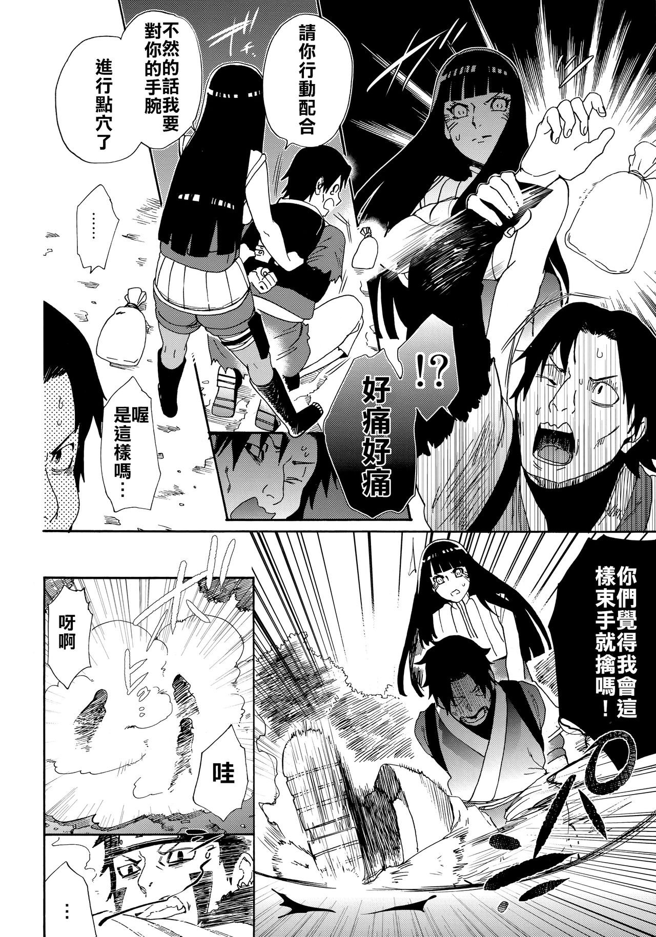 [日本漫画] (HaruCC24 Tokyo) [a 3103 hut (Satomi)] Oishii Milk  日向印記的美味牛奶 (Naruto  单本,单女,单男#[59P]-3