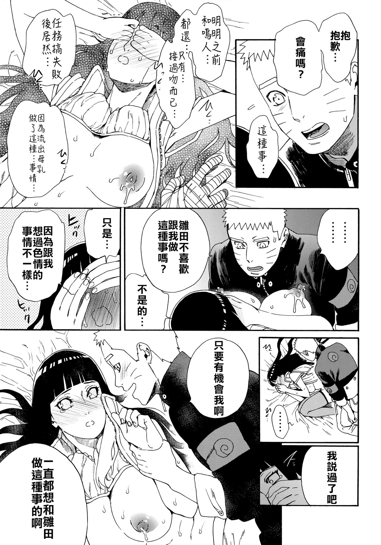 [日本漫画] (HaruCC24 Tokyo) [a 3103 hut (Satomi)] Oishii Milk  日向印記的美味牛奶 (Naruto  单本,单女,单男#[59P]-30
