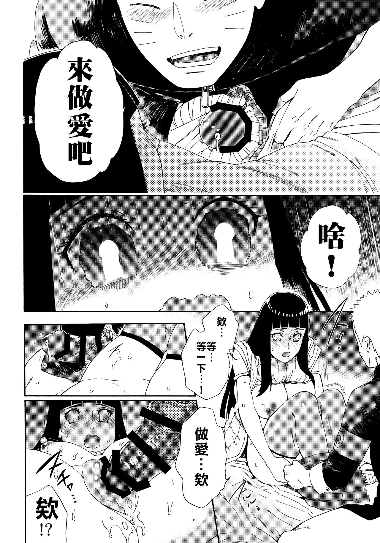 [日本漫画] (HaruCC24 Tokyo) [a 3103 hut (Satomi)] Oishii Milk  日向印記的美味牛奶 (Naruto  单本,单女,单男#[59P]-33
