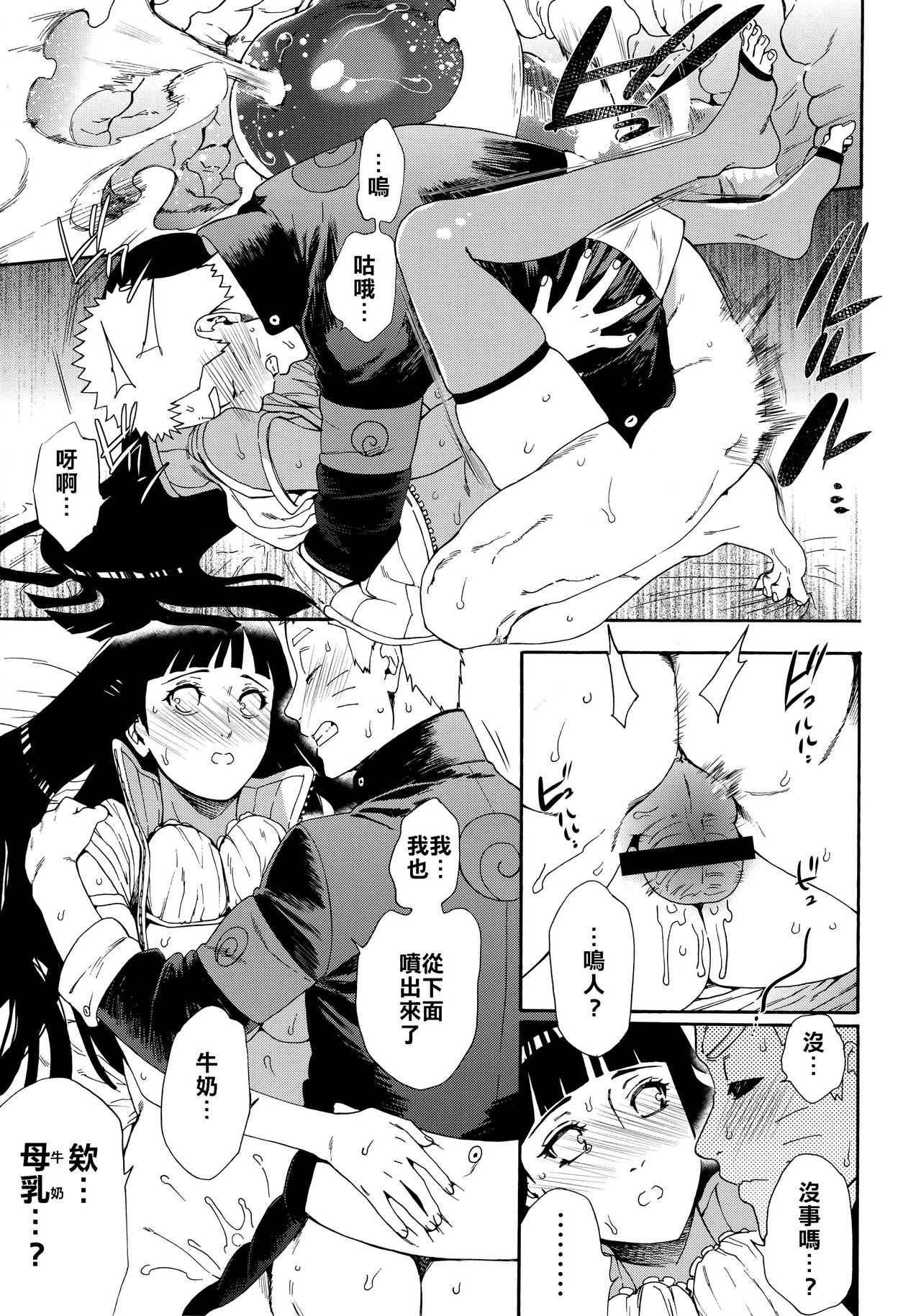 [日本漫画] (HaruCC24 Tokyo) [a 3103 hut (Satomi)] Oishii Milk  日向印記的美味牛奶 (Naruto  单本,单女,单男#[59P]-36
