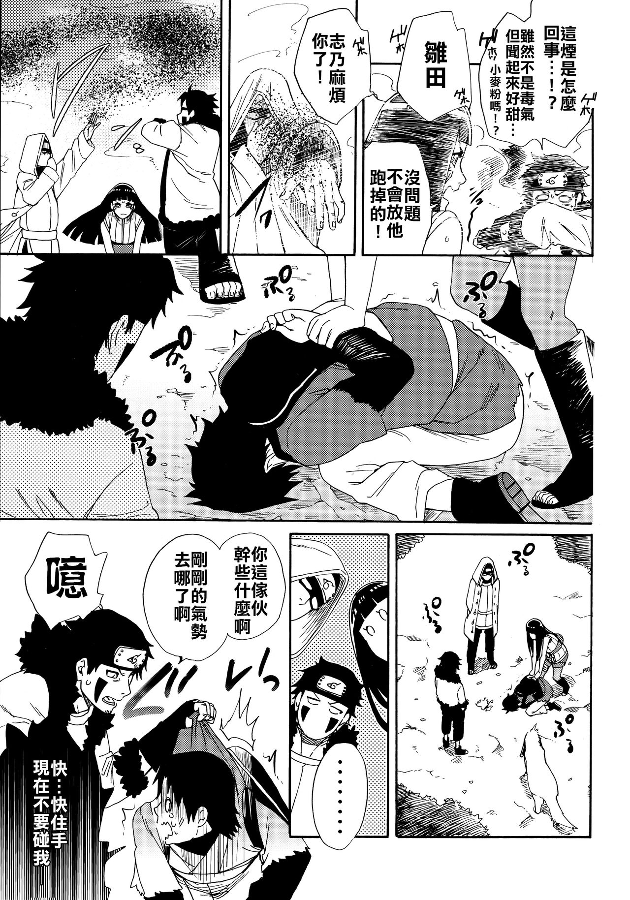 [日本漫画] (HaruCC24 Tokyo) [a 3103 hut (Satomi)] Oishii Milk  日向印記的美味牛奶 (Naruto  单本,单女,单男#[59P]-4