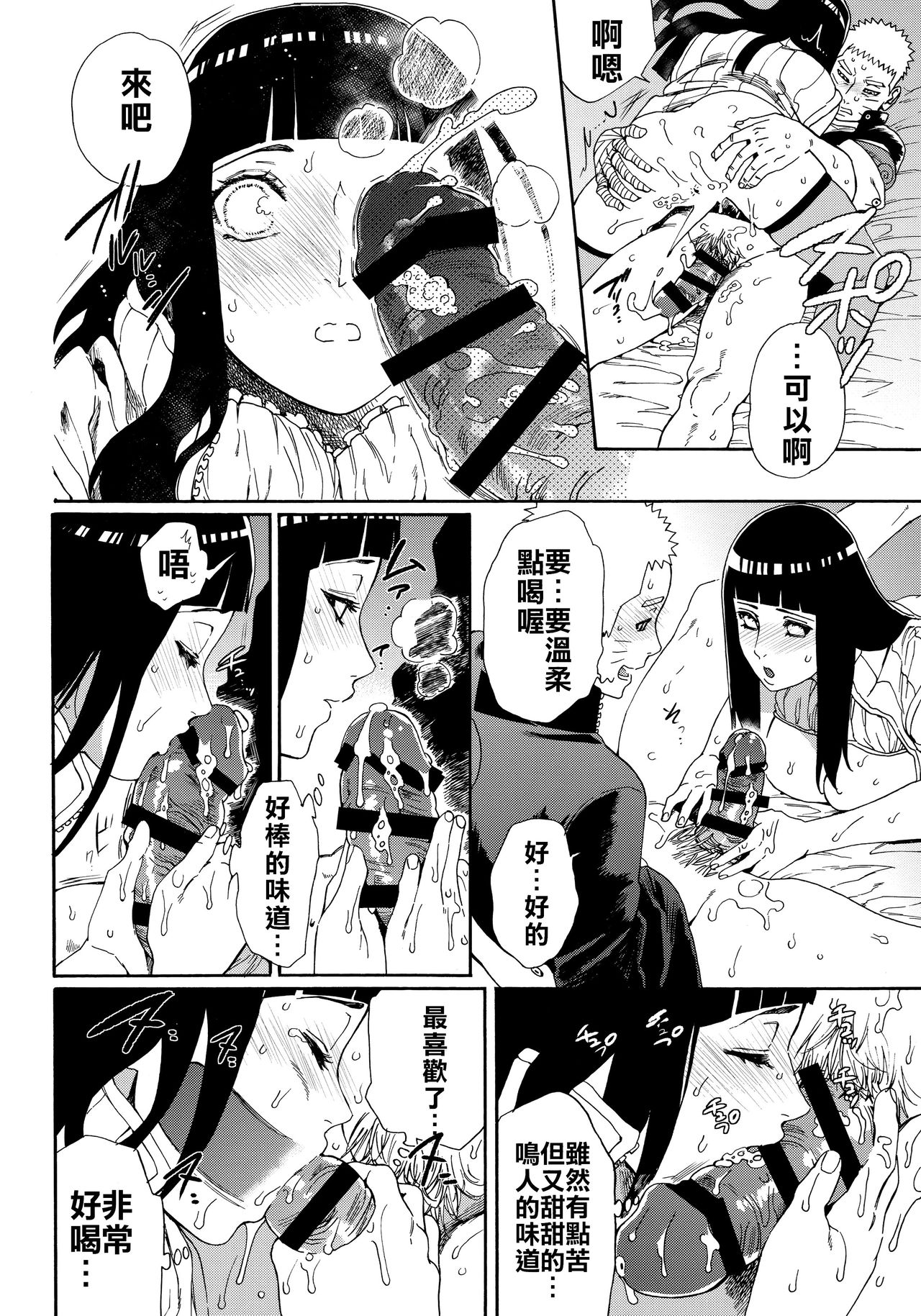 [日本漫画] (HaruCC24 Tokyo) [a 3103 hut (Satomi)] Oishii Milk  日向印記的美味牛奶 (Naruto  单本,单女,单男#[59P]-45