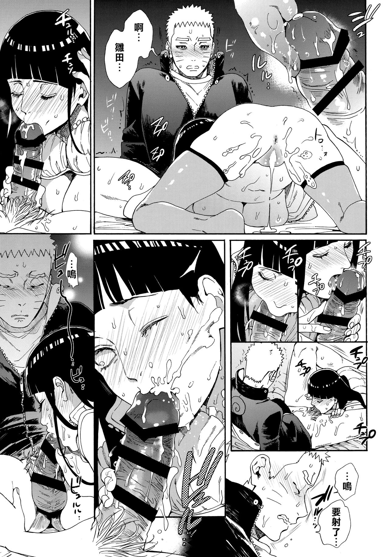 [日本漫画] (HaruCC24 Tokyo) [a 3103 hut (Satomi)] Oishii Milk  日向印記的美味牛奶 (Naruto  单本,单女,单男#[59P]-46