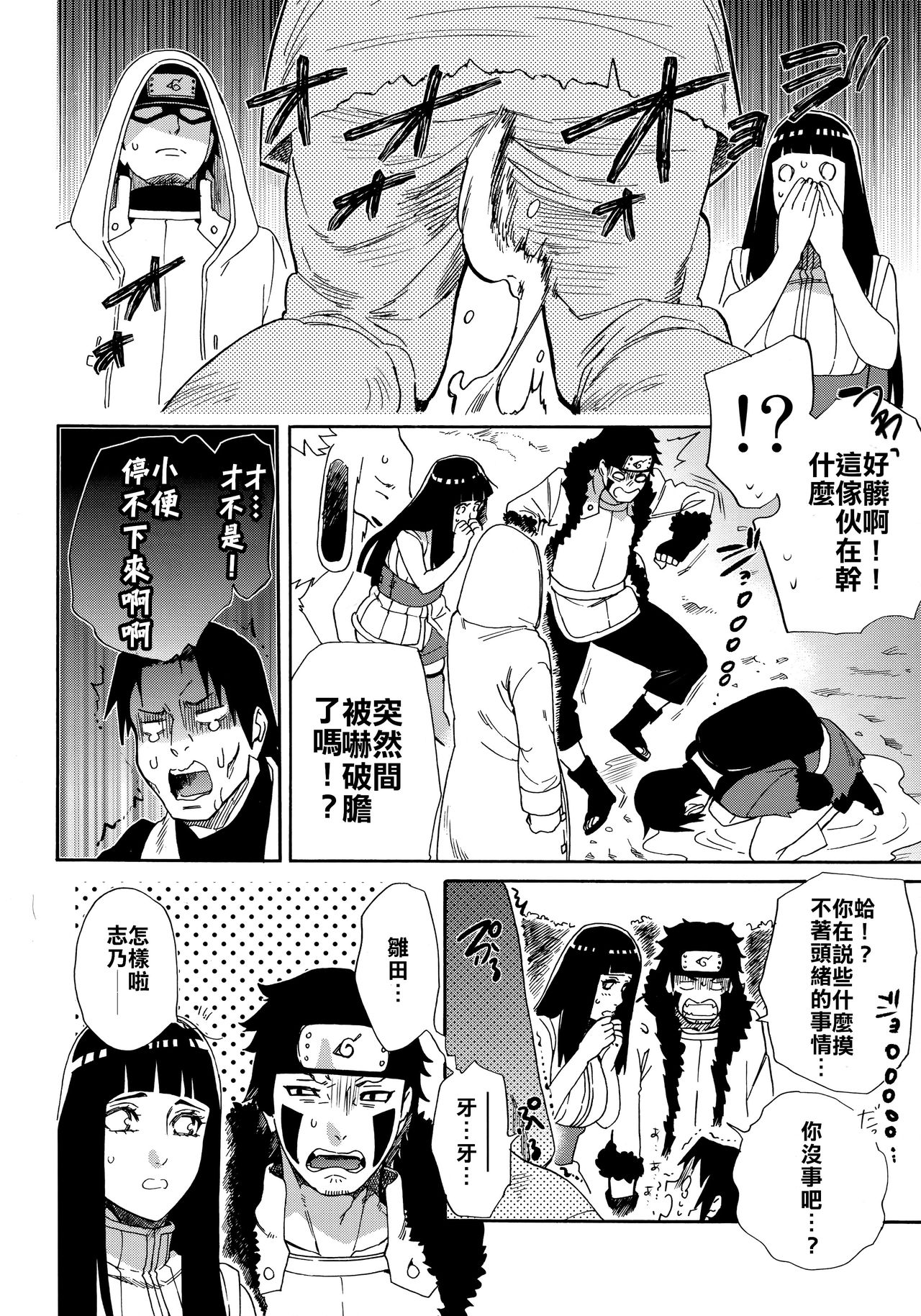 [日本漫画] (HaruCC24 Tokyo) [a 3103 hut (Satomi)] Oishii Milk  日向印記的美味牛奶 (Naruto  单本,单女,单男#[59P]-5