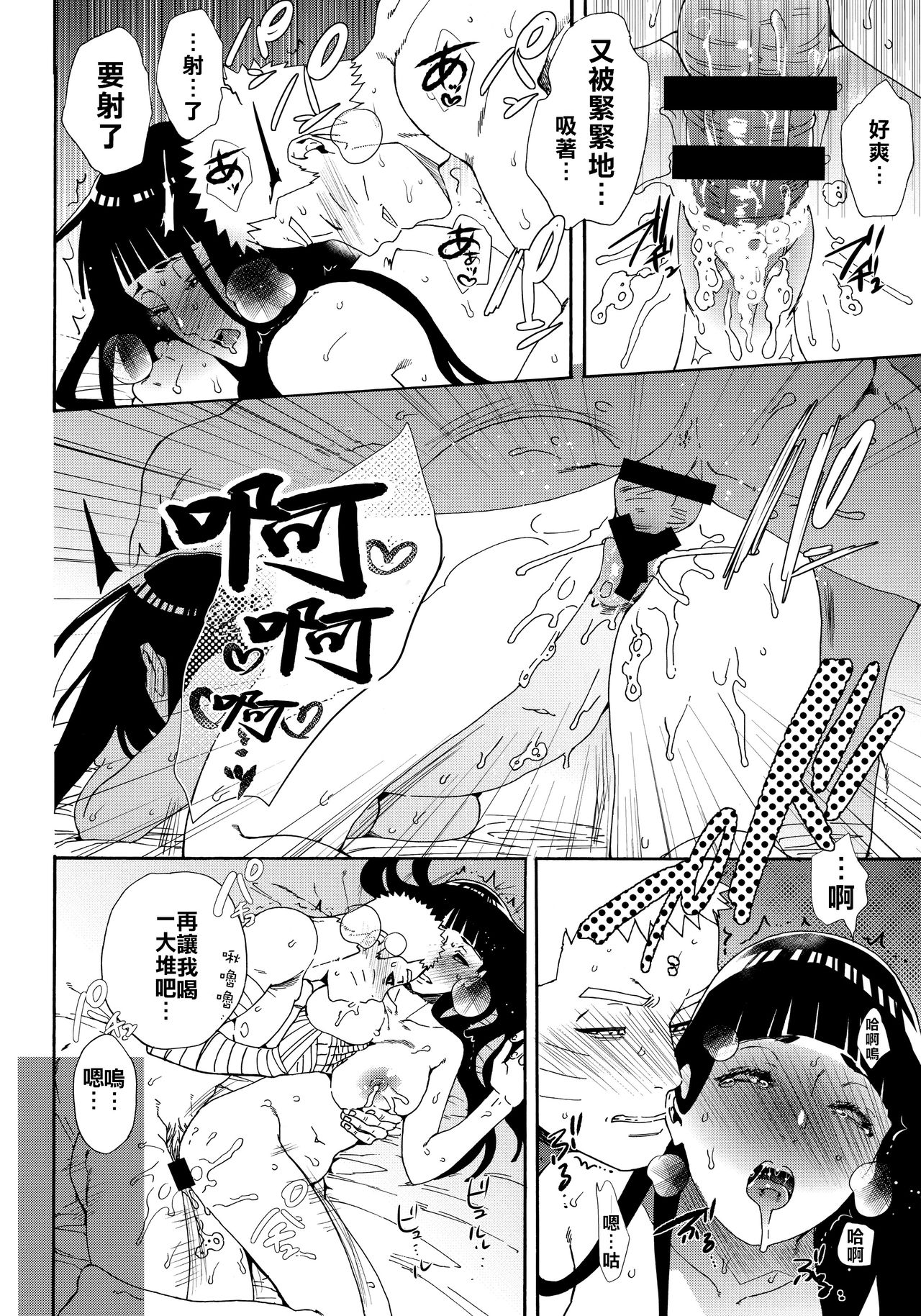 [日本漫画] (HaruCC24 Tokyo) [a 3103 hut (Satomi)] Oishii Milk  日向印記的美味牛奶 (Naruto  单本,单女,单男#[59P]-51