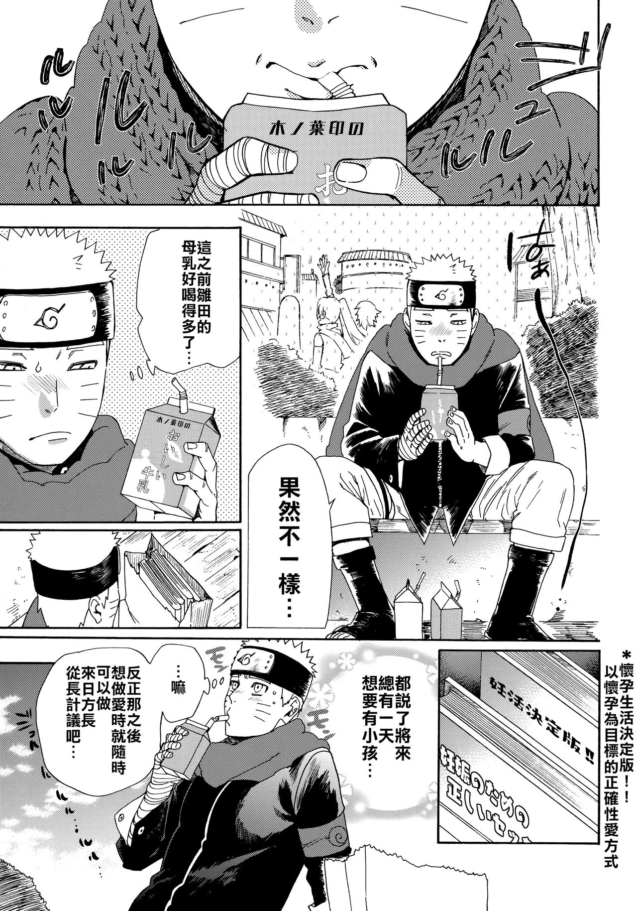[日本漫画] (HaruCC24 Tokyo) [a 3103 hut (Satomi)] Oishii Milk  日向印記的美味牛奶 (Naruto  单本,单女,单男#[59P]-52