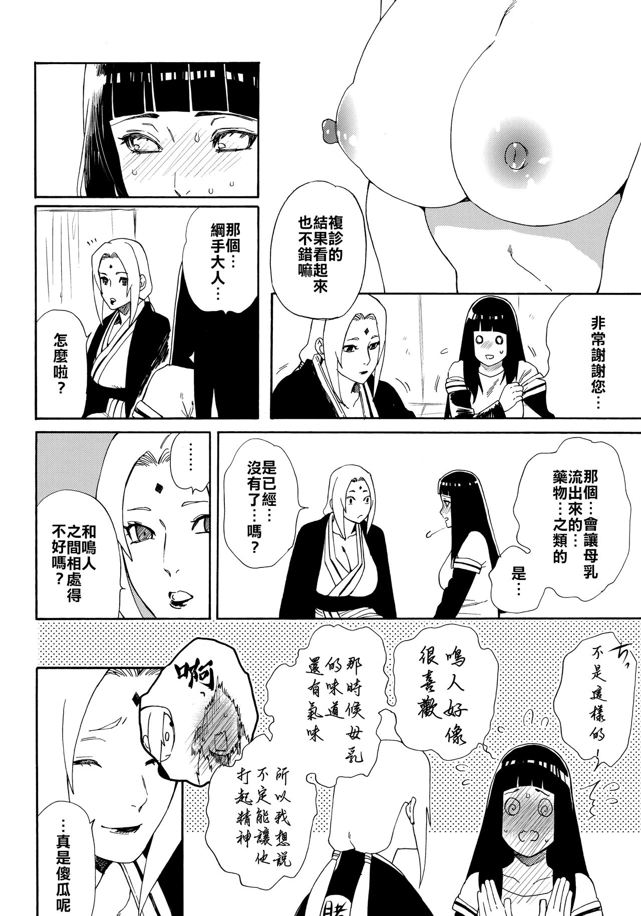 [日本漫画] (HaruCC24 Tokyo) [a 3103 hut (Satomi)] Oishii Milk  日向印記的美味牛奶 (Naruto  单本,单女,单男#[59P]-53
