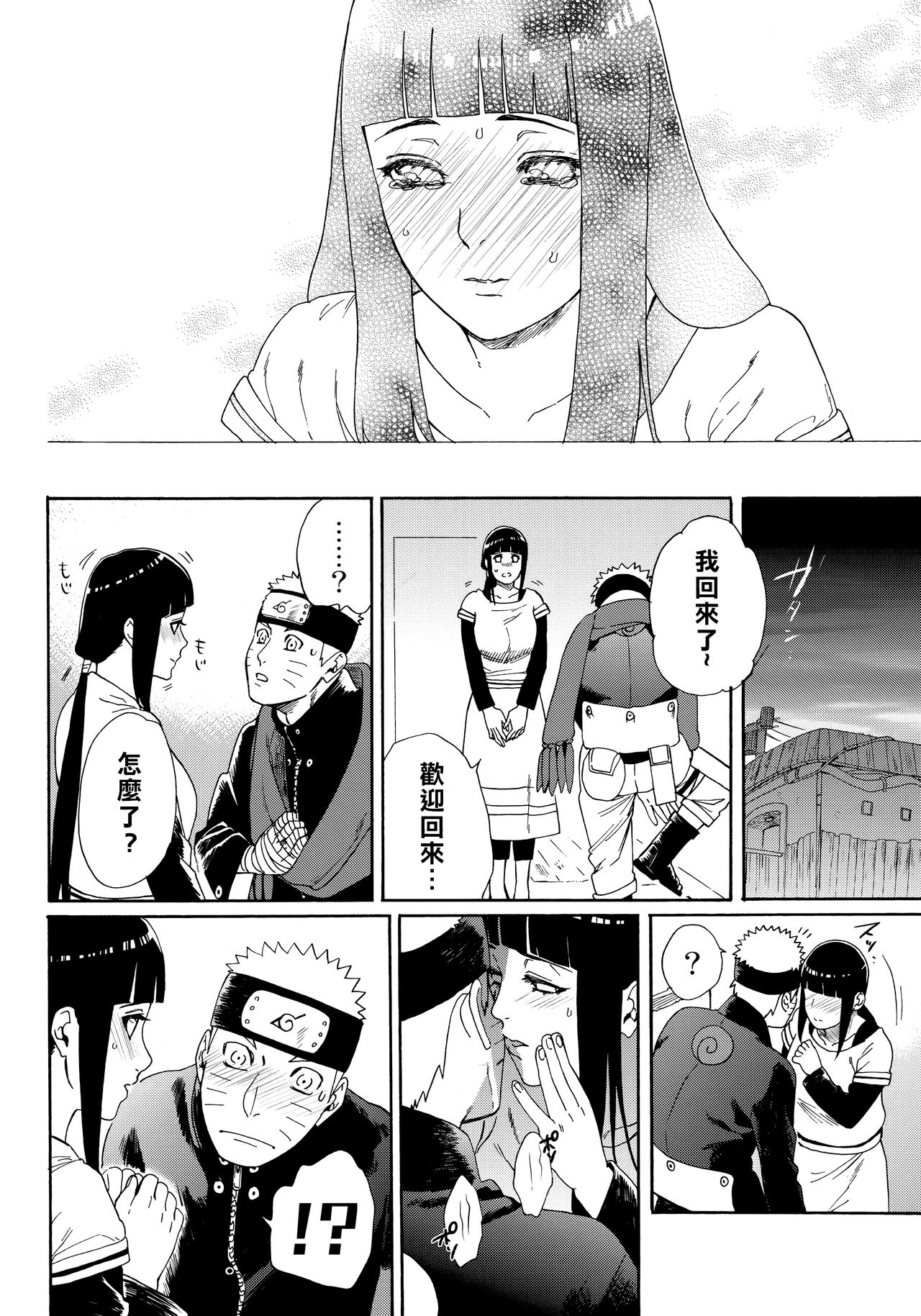 [日本漫画] (HaruCC24 Tokyo) [a 3103 hut (Satomi)] Oishii Milk  日向印記的美味牛奶 (Naruto  单本,单女,单男#[59P]-55