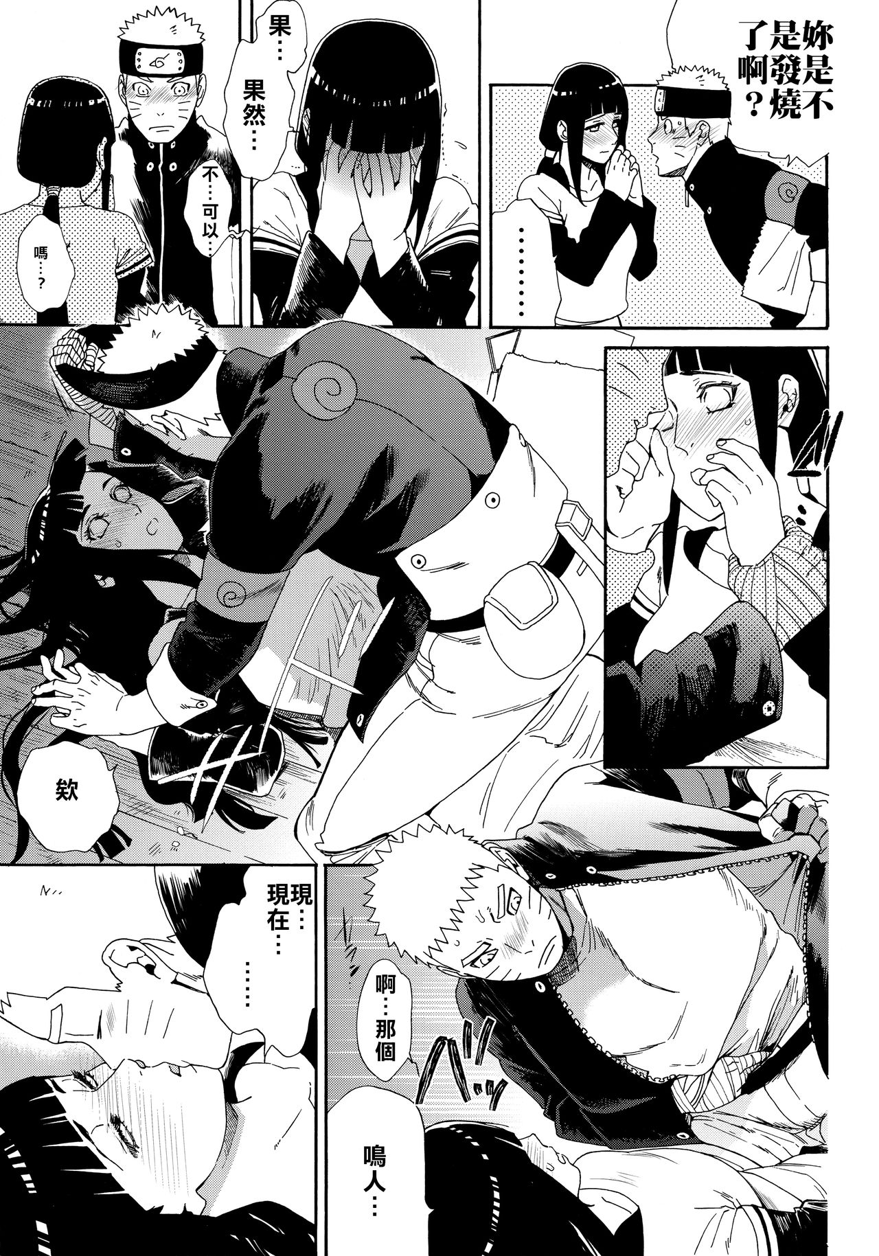 [日本漫画] (HaruCC24 Tokyo) [a 3103 hut (Satomi)] Oishii Milk  日向印記的美味牛奶 (Naruto  单本,单女,单男#[59P]-56