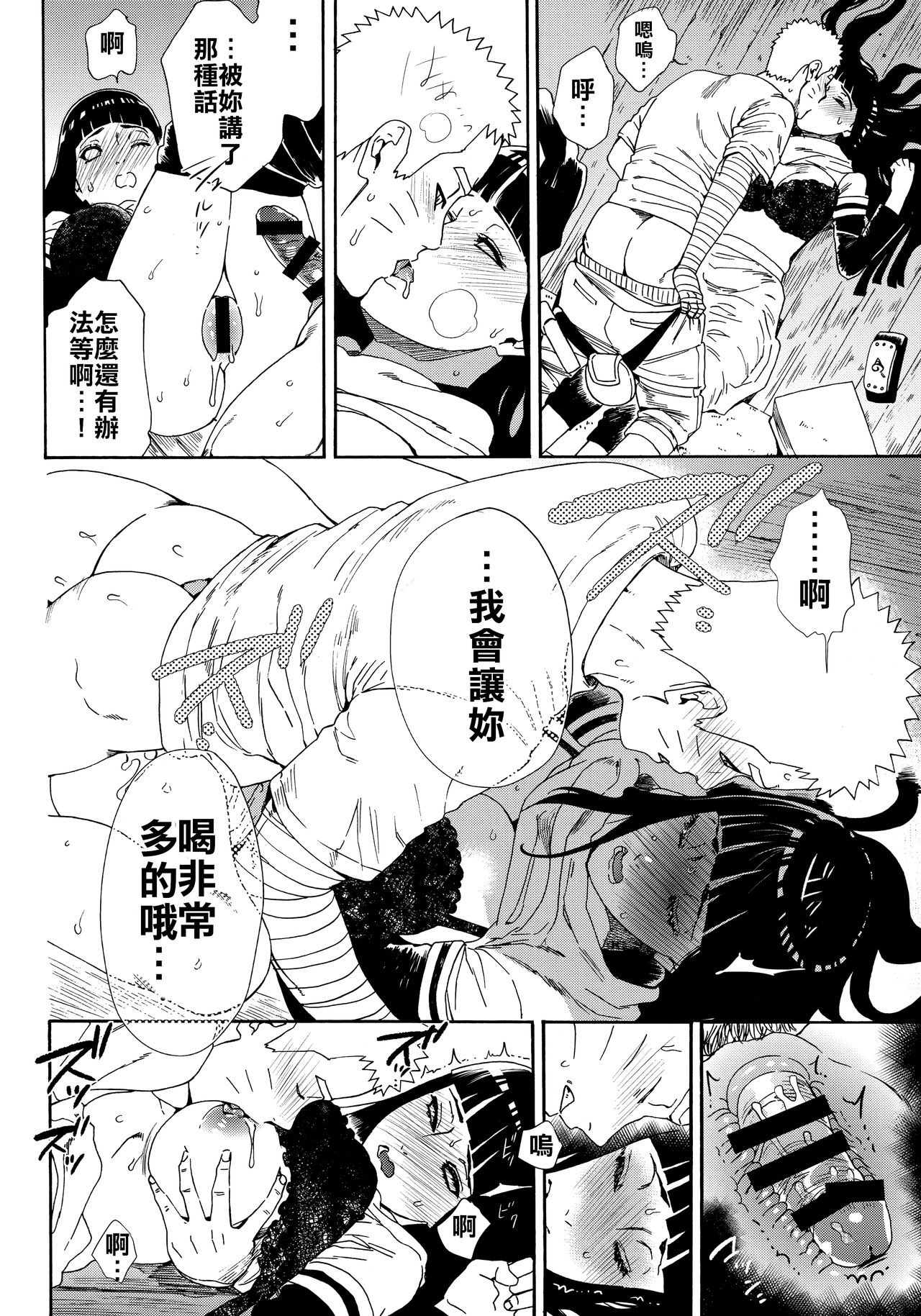 [日本漫画] (HaruCC24 Tokyo) [a 3103 hut (Satomi)] Oishii Milk  日向印記的美味牛奶 (Naruto  单本,单女,单男#[59P]-57