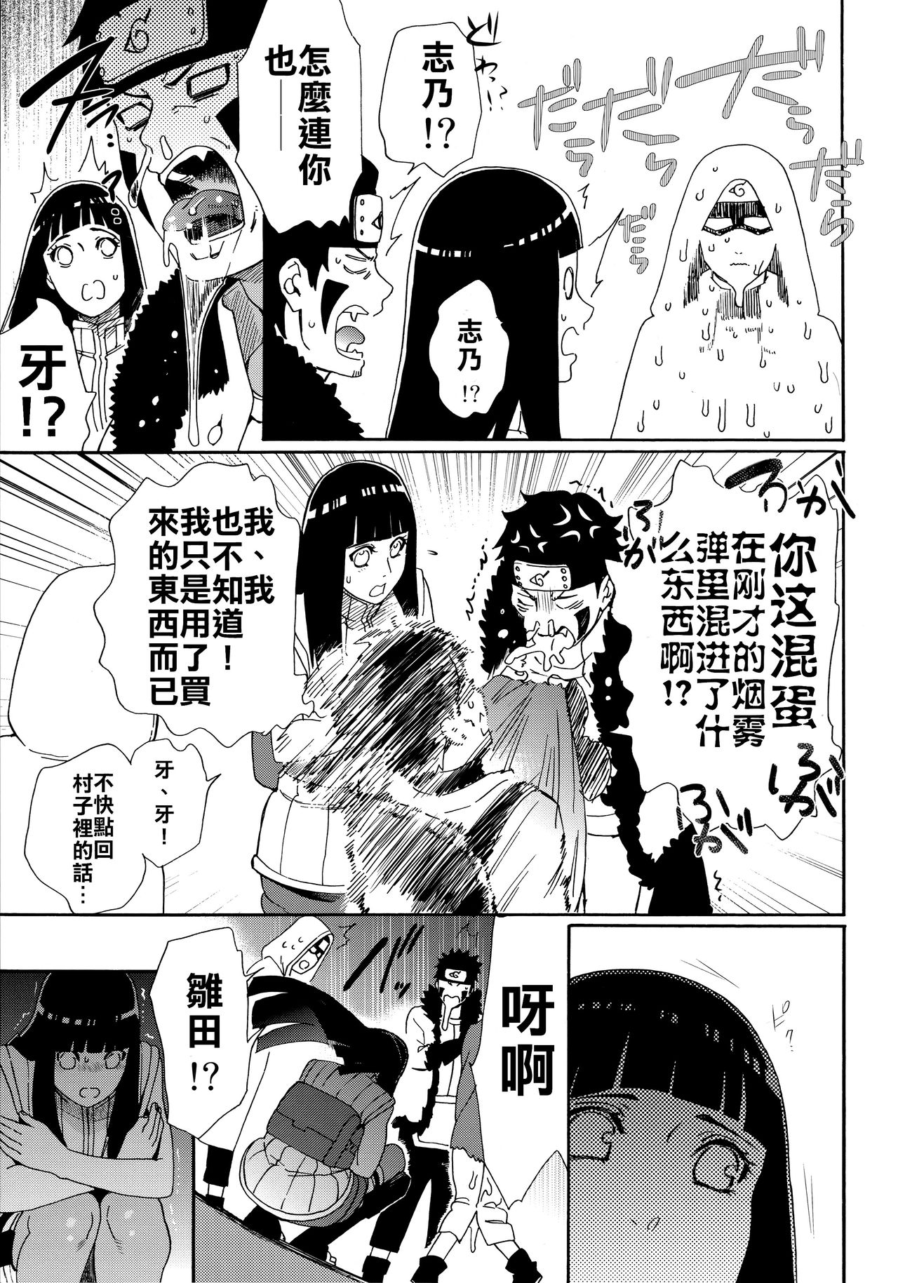 [日本漫画] (HaruCC24 Tokyo) [a 3103 hut (Satomi)] Oishii Milk  日向印記的美味牛奶 (Naruto  单本,单女,单男#[59P]-6