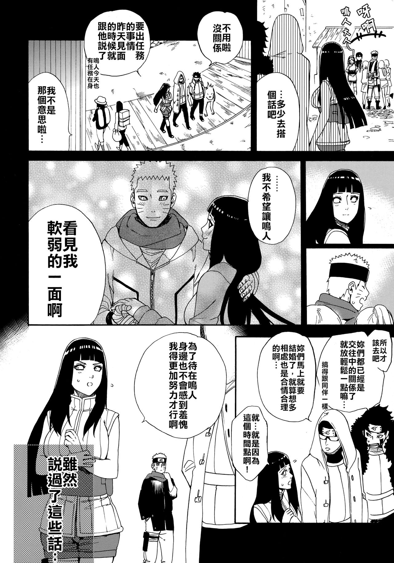[日本漫画] (HaruCC24 Tokyo) [a 3103 hut (Satomi)] Oishii Milk  日向印記的美味牛奶 (Naruto  单本,单女,单男#[59P]-9