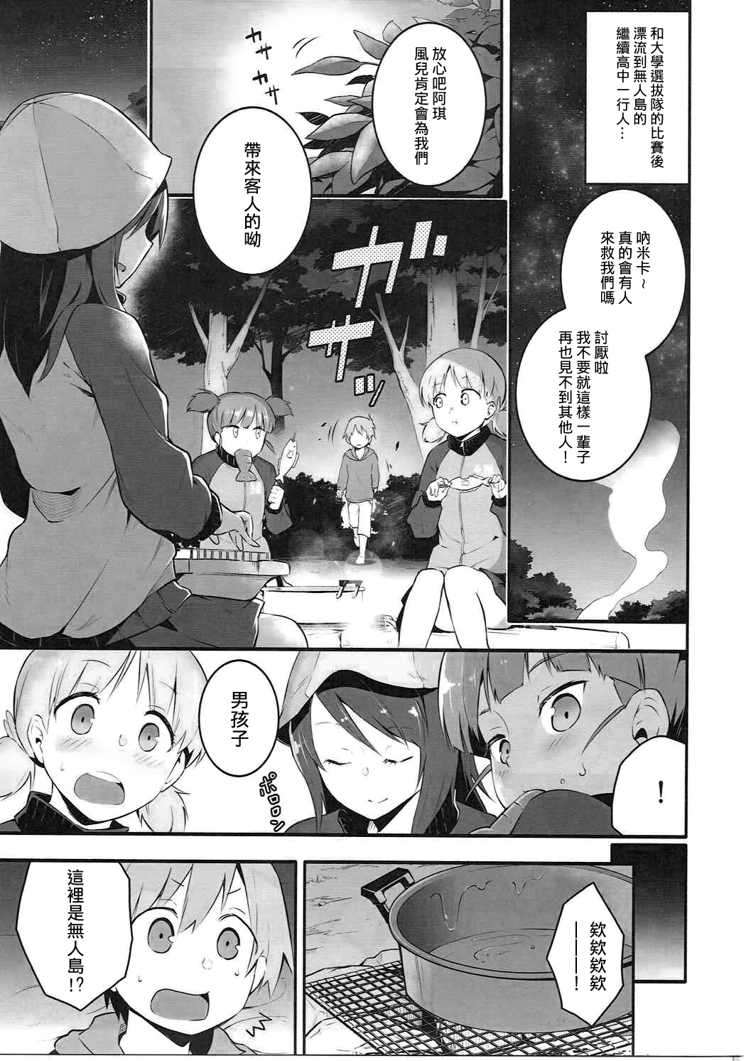 [Manga] (C91) [Sda Batake (Muteki Sda)] Mika-san t Ichaichi Mujintu Sakurasen (Girls und Panzer) Single book, Zhengtai Control, single female, single male#[21P]-2