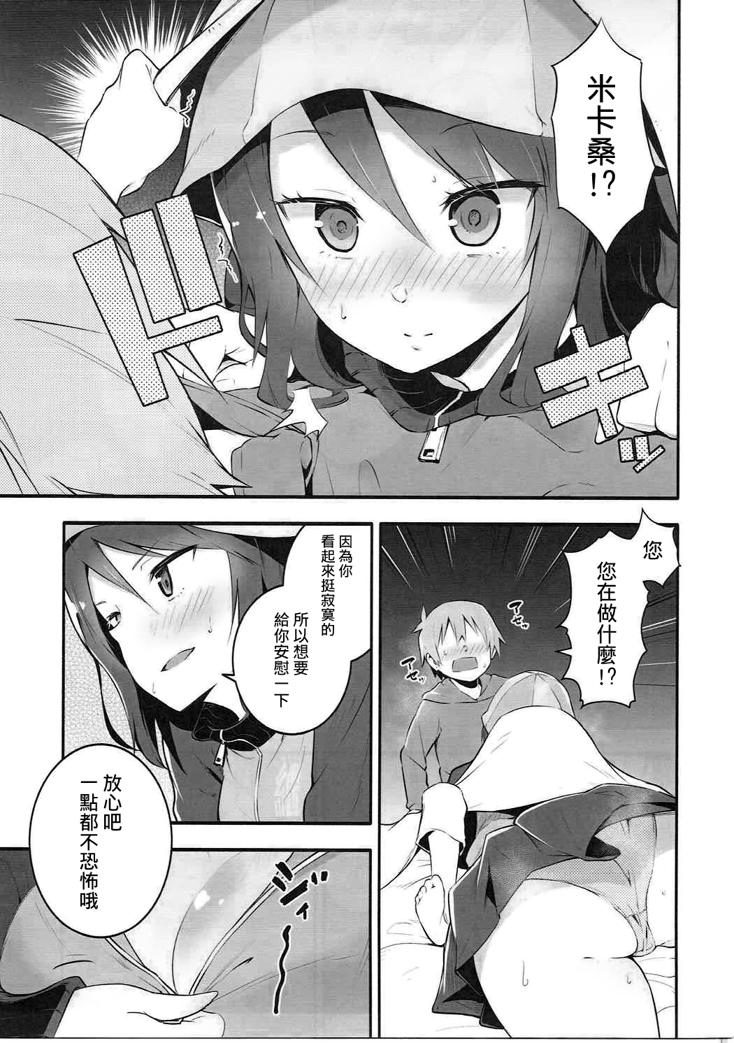 [Manga] (C91) [Sda Batake (Muteki Sda)] Mika-san t Ichaichi Mujintu Sakurasen (Girls und Panzer) Single book, Zhengtai Control, single female, single male#[21P]-4