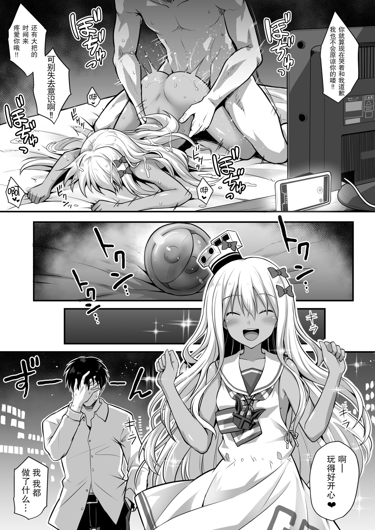 [日本漫画] [Akutensoushin (Kokutou Nikke)] Kanmusu Chakunin Zenya - Grecale-chan no Mesugaki Joui Play (Kantai Collection -KanColle-)  单本,萝莉,单女,女学生制服,单男,暗黑皮肤#[29P]-25