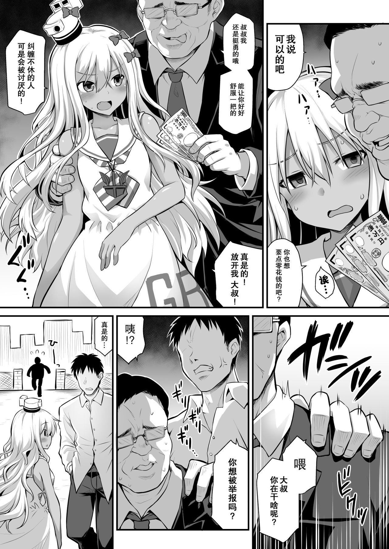 [日本漫画] [Akutensoushin (Kokutou Nikke)] Kanmusu Chakunin Zenya - Grecale-chan no Mesugaki Joui Play (Kantai Collection -KanColle-)  单本,萝莉,单女,女学生制服,单男,暗黑皮肤#[29P]-3