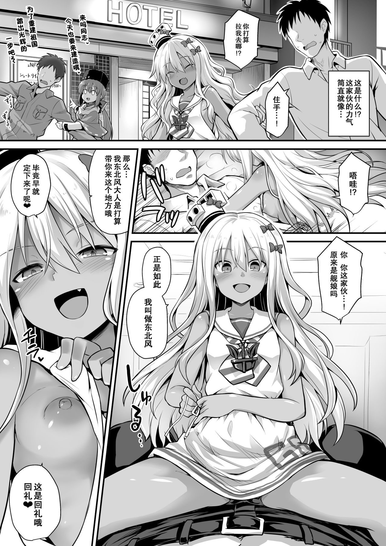 [日本漫画] [Akutensoushin (Kokutou Nikke)] Kanmusu Chakunin Zenya - Grecale-chan no Mesugaki Joui Play (Kantai Collection -KanColle-)  单本,萝莉,单女,女学生制服,单男,暗黑皮肤#[29P]-6