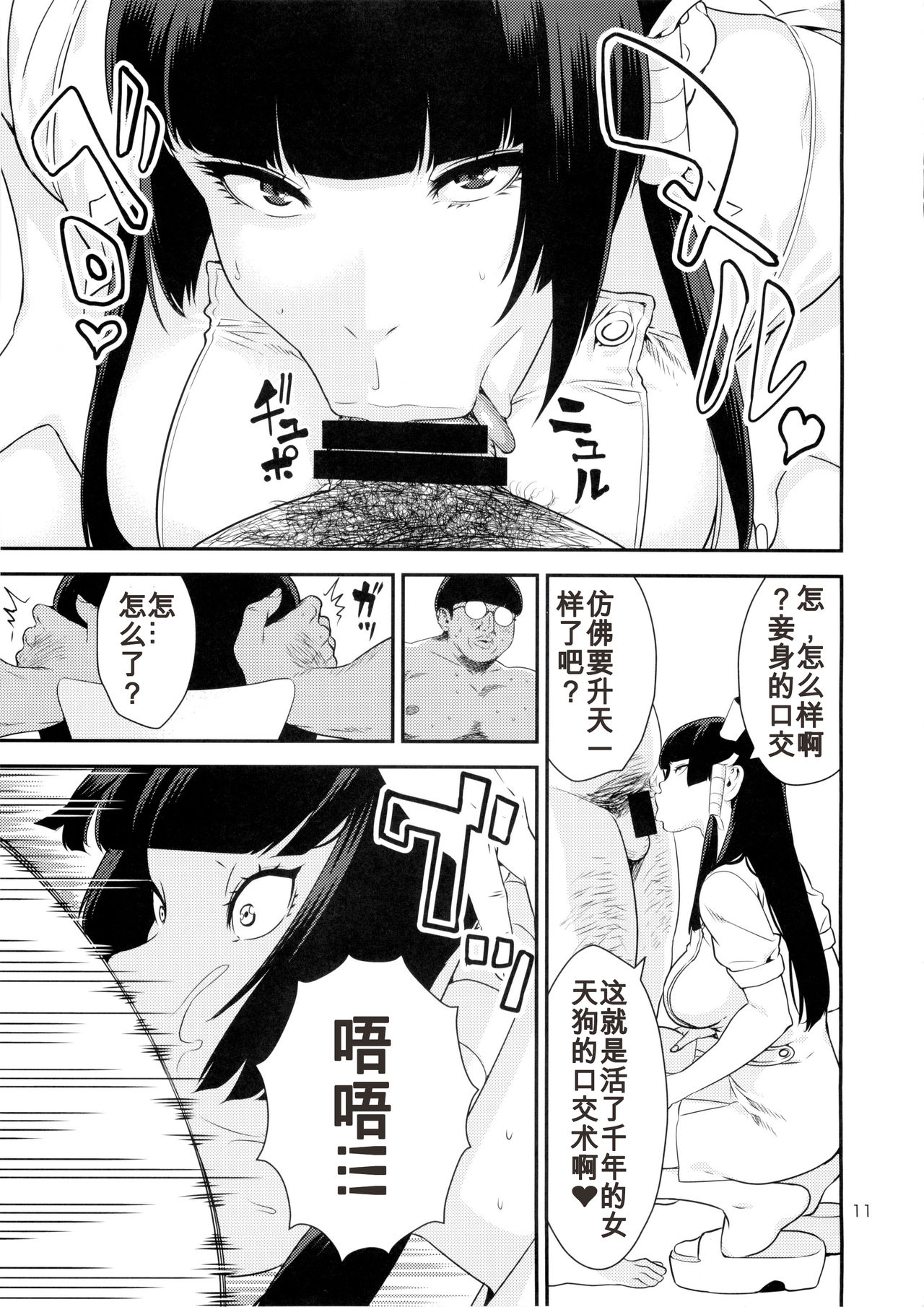[日本漫画] (C88) [JACK-POT (Jyura)] Tengu Shibori (Dead or Alive)   单本,眼镜,巨乳大奶,单女,单男,丝袜#[18P]-10