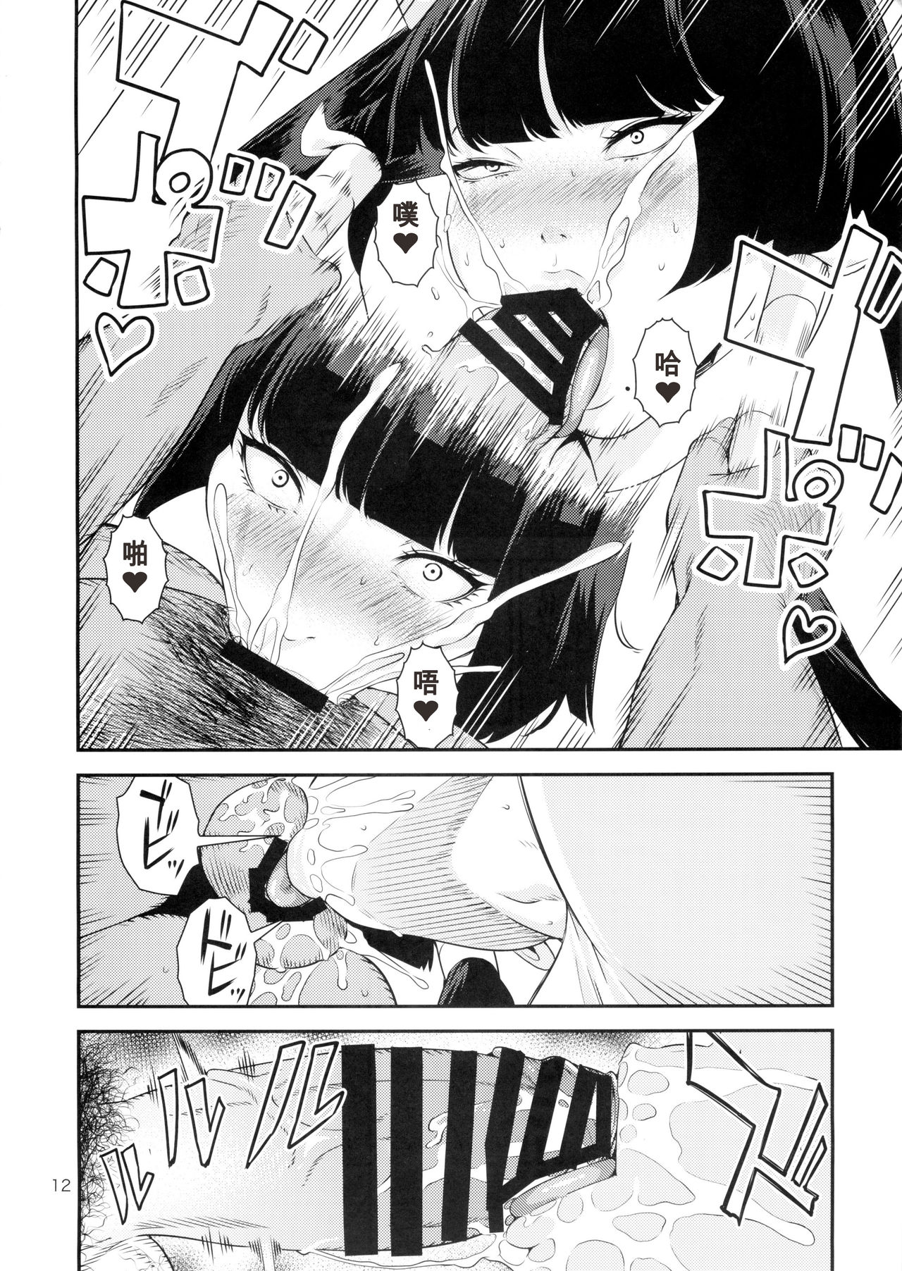 [日本漫画] (C88) [JACK-POT (Jyura)] Tengu Shibori (Dead or Alive)   单本,眼镜,巨乳大奶,单女,单男,丝袜#[18P]-11