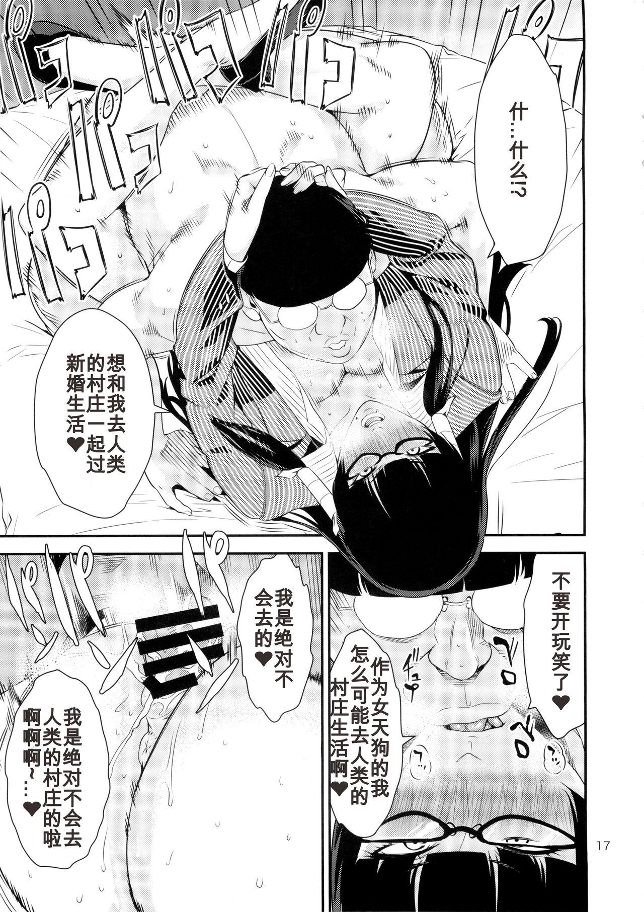 [日本漫画] (C88) [JACK-POT (Jyura)] Tengu Shibori (Dead or Alive)   单本,眼镜,巨乳大奶,单女,单男,丝袜#[18P]-16