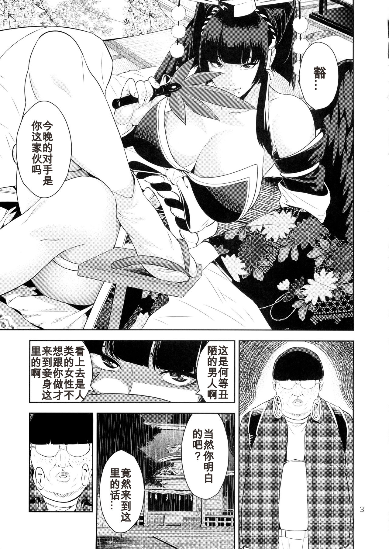 [日本漫画] (C88) [JACK-POT (Jyura)] Tengu Shibori (Dead or Alive)   单本,眼镜,巨乳大奶,单女,单男,丝袜#[18P]-2