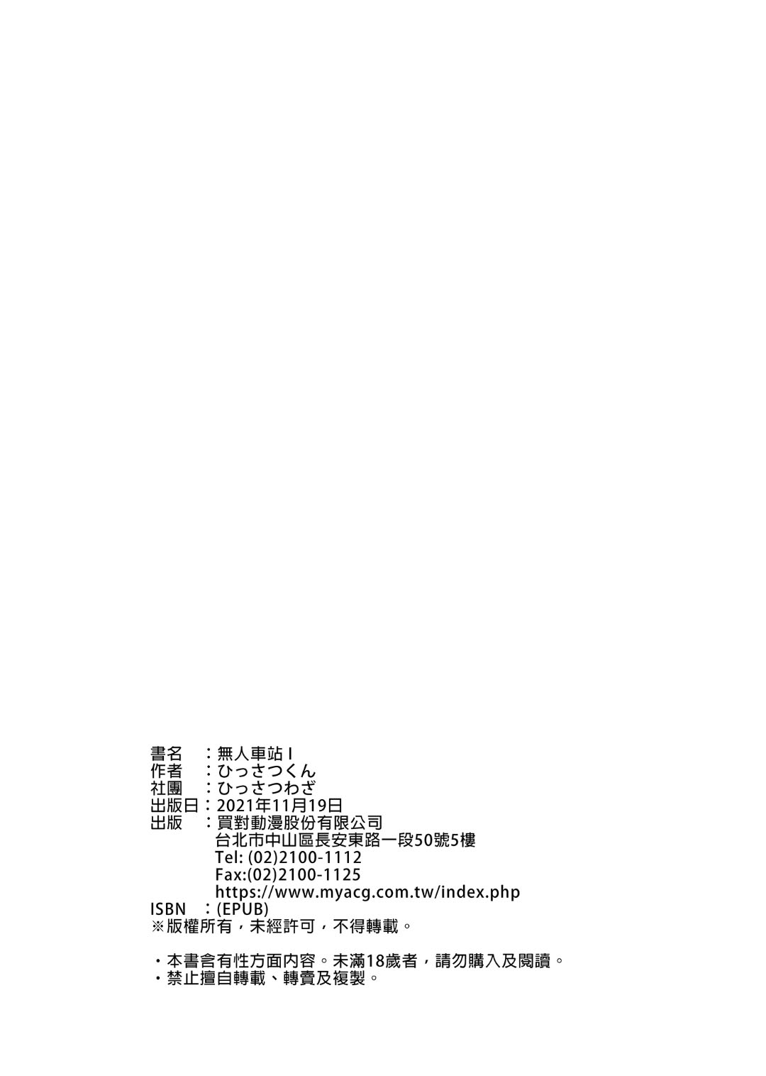 [日本漫画] [Hissatsuwaza (Hissatsukun)] Mujineki I- III [Chinese] [Digital] 单本,单女,女学生制服,单男#[78P]-23