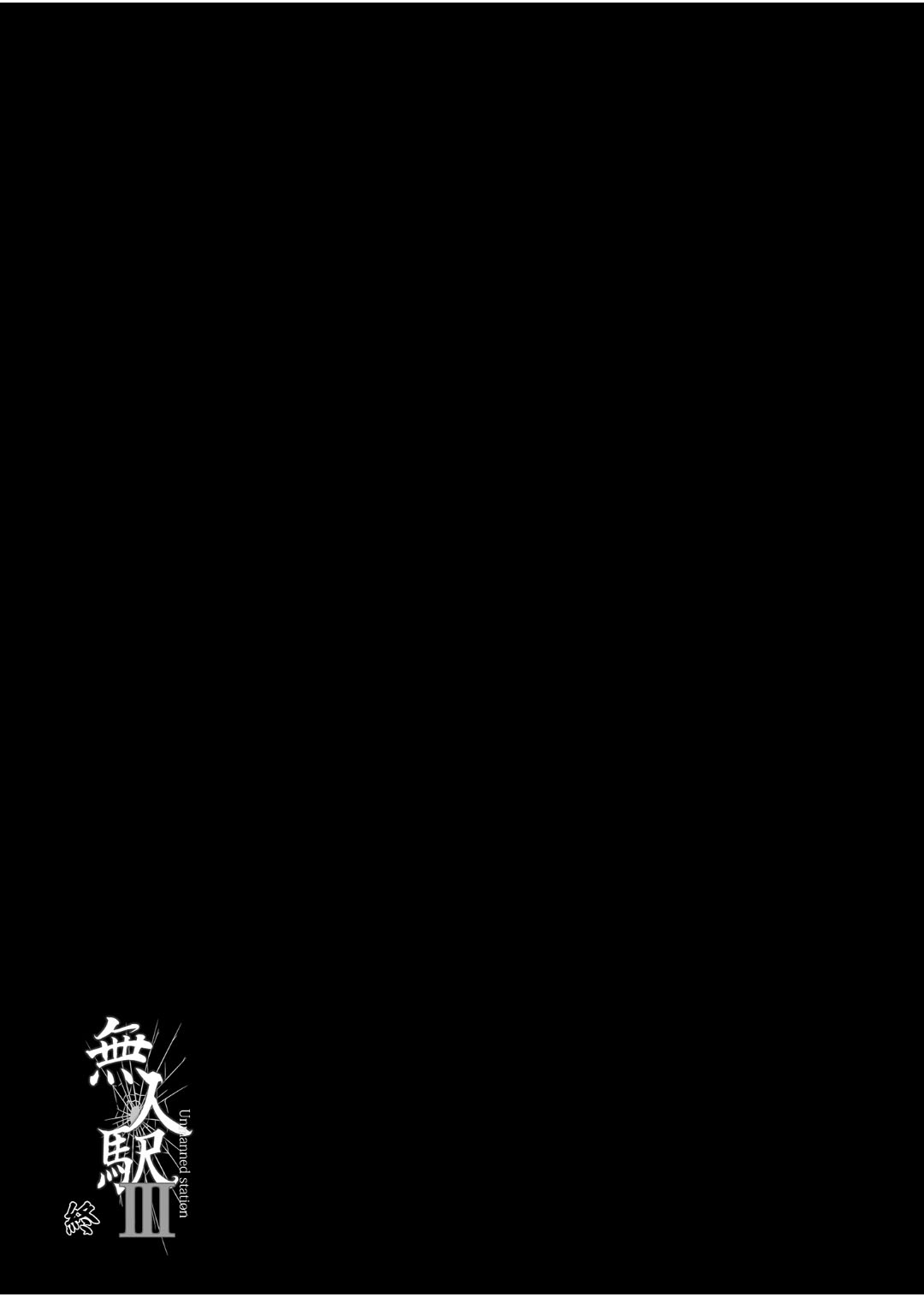 [日本漫画] [Hissatsuwaza (Hissatsukun)] Mujineki I- III [Chinese] [Digital] 单本,单女,女学生制服,单男#[78P]-76