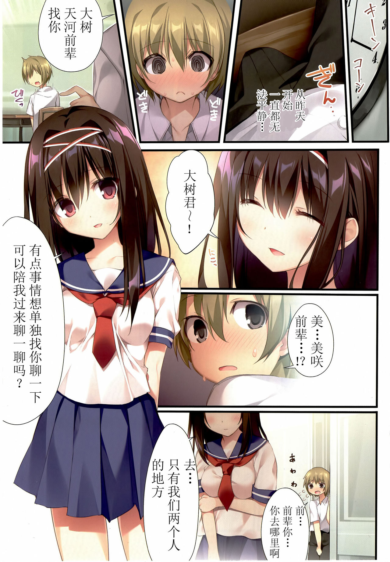 [Manga] (C95) [Barrymix (Rarry)] seis bitch of mik synpai Single book, Zhengtai Guan, big breasts, single female, female student uniform, single male#[22P]-12