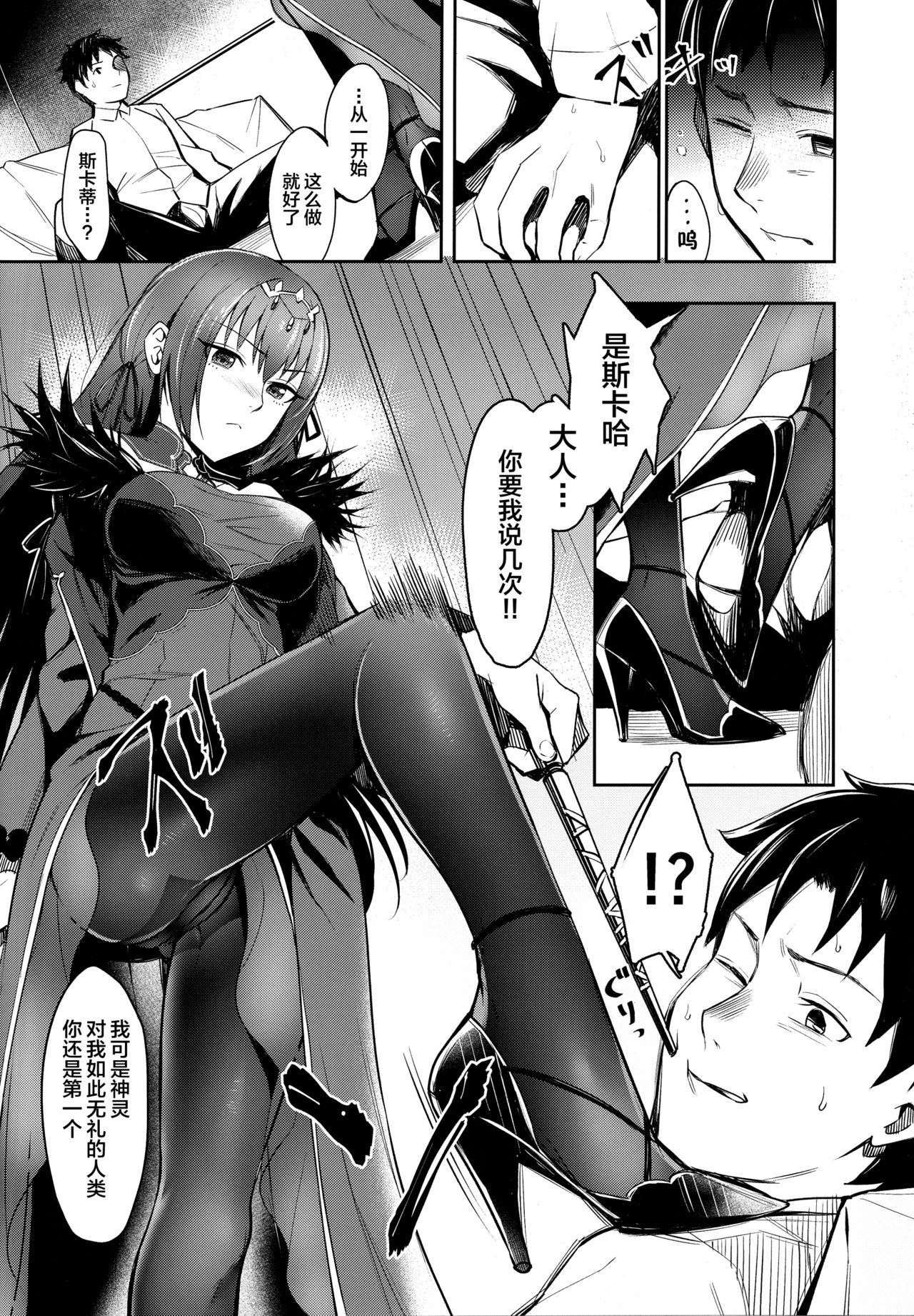 [日本漫画] (Ou no Utsuwa Grail Oath Osaka) [Screaming DOG (Inukami)] Skadi wa Aisaretai (Fate/Grand Order)  单本,单女,连裤袜,单男#[29P]-1