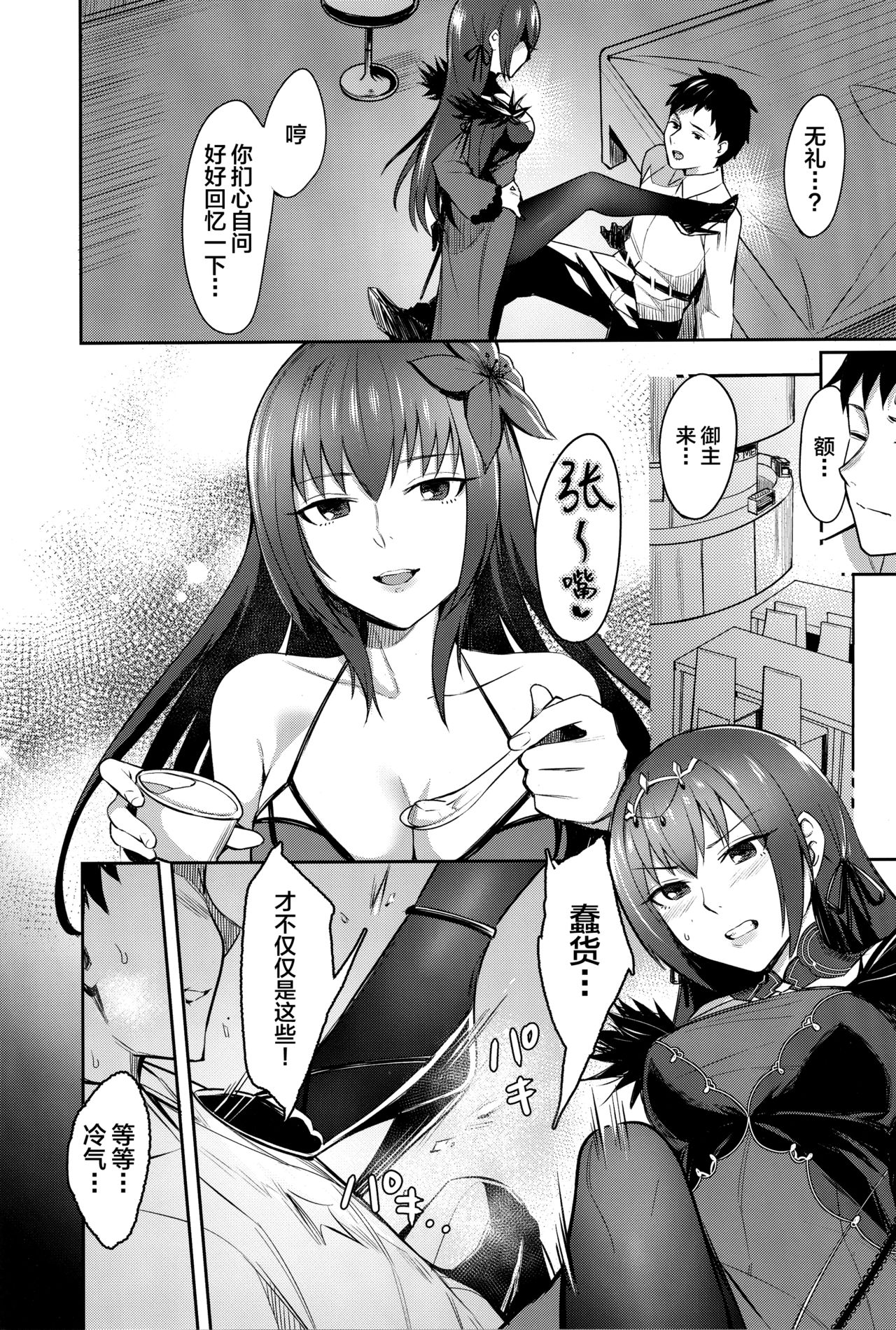 [日本漫画] (Ou no Utsuwa Grail Oath Osaka) [Screaming DOG (Inukami)] Skadi wa Aisaretai (Fate/Grand Order)  单本,单女,连裤袜,单男#[29P]-2