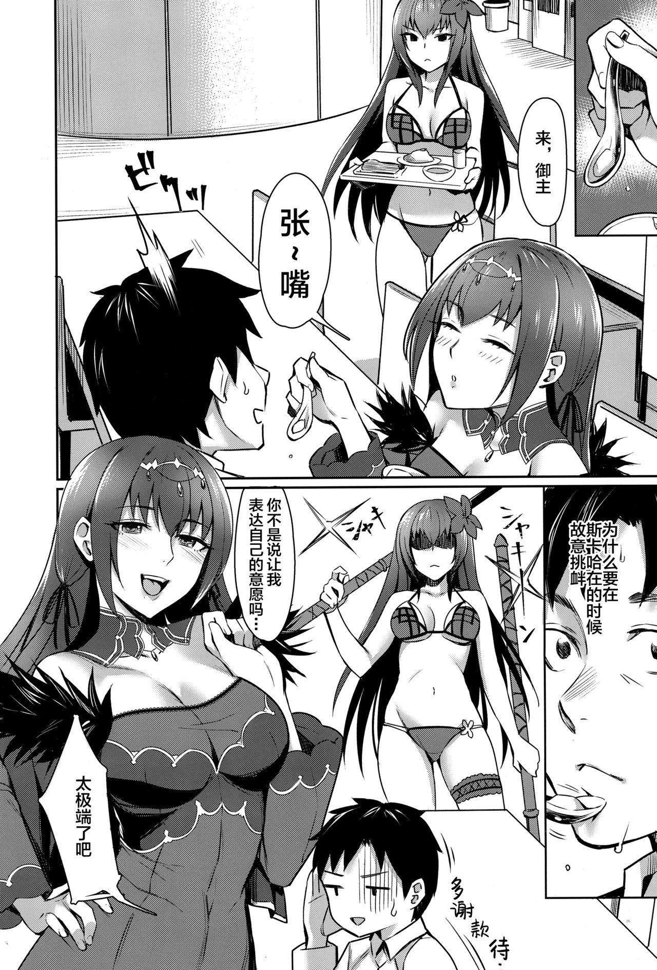 [日本漫画] (Ou no Utsuwa Grail Oath Osaka) [Screaming DOG (Inukami)] Skadi wa Aisaretai (Fate/Grand Order)  单本,单女,连裤袜,单男#[29P]-26