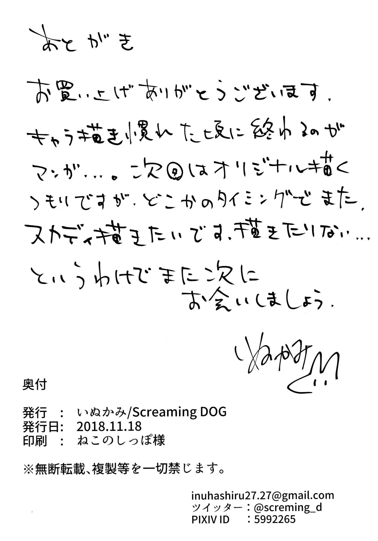 [日本漫画] (Ou no Utsuwa Grail Oath Osaka) [Screaming DOG (Inukami)] Skadi wa Aisaretai (Fate/Grand Order)  单本,单女,连裤袜,单男#[29P]-27