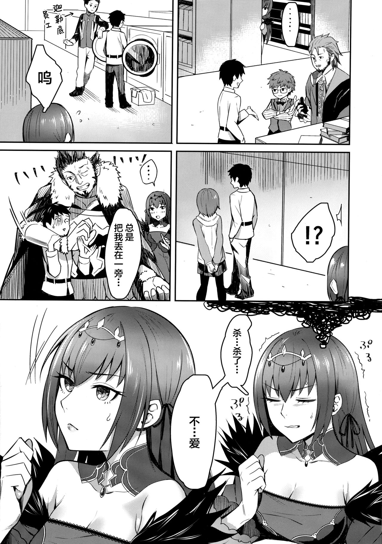 [日本漫画] (Ou no Utsuwa Grail Oath Osaka) [Screaming DOG (Inukami)] Skadi wa Aisaretai (Fate/Grand Order)  单本,单女,连裤袜,单男#[29P]-5