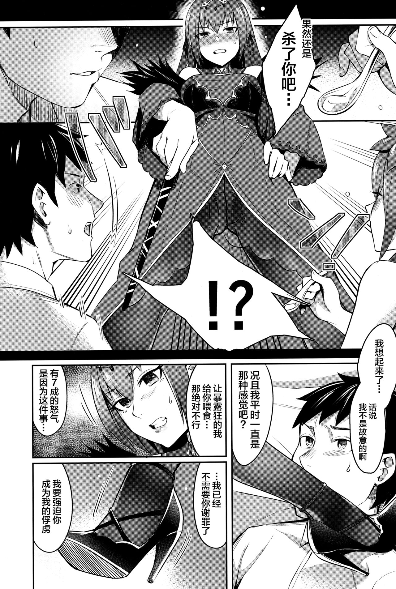 [日本漫画] (Ou no Utsuwa Grail Oath Osaka) [Screaming DOG (Inukami)] Skadi wa Aisaretai (Fate/Grand Order)  单本,单女,连裤袜,单男#[29P]-6