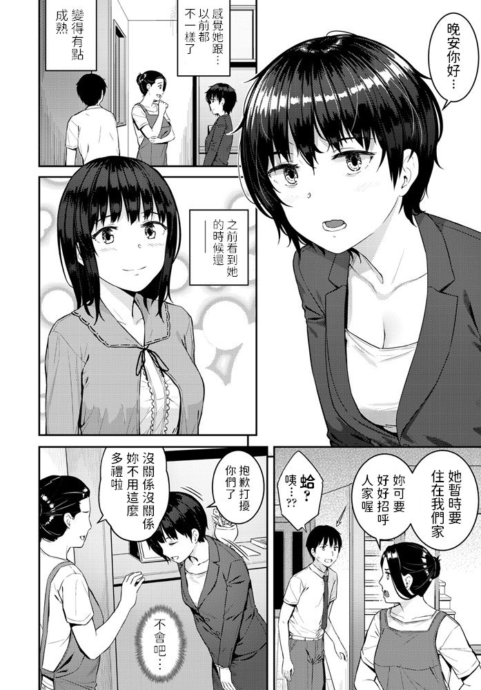 [Manga] [Sajipen] Yatsuatari (COMIC Penguin Club 2020-10) [Chinese] [Digital] Single book, inappropriate, single girl#[18P]-2