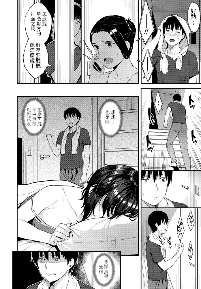 [Manga] [Sajipen] Yatsuatari (COMIC Penguin Club 2020-10) [Chinese] [Digital] Single book, inappropriate, single girl#[18P]-4