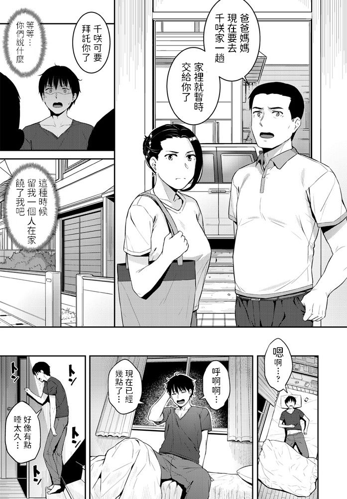 [Manga] [Sajipen] Yatsuatari (COMIC Penguin Club 2020-10) [Chinese] [Digital] Single book, inappropriate, single girl#[18P]-5