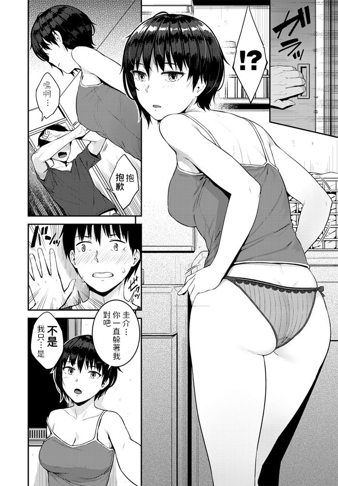 [Manga] [Sajipen] Yatsuatari (COMIC Penguin Club 2020-10) [Chinese] [Digital] Single book, inappropriate, single girl#[18P]-6