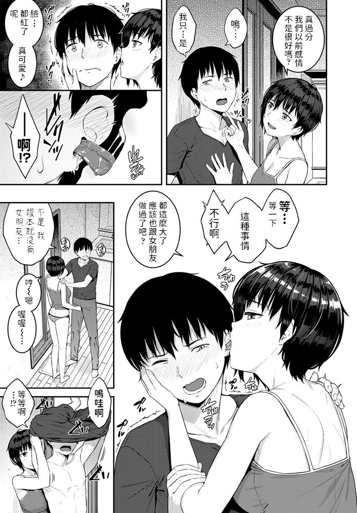 [Manga] [Sajipen] Yatsuatari (COMIC Penguin Club 2020-10) [Chinese] [Digital] Single book, inappropriate, single girl#[18P]-7