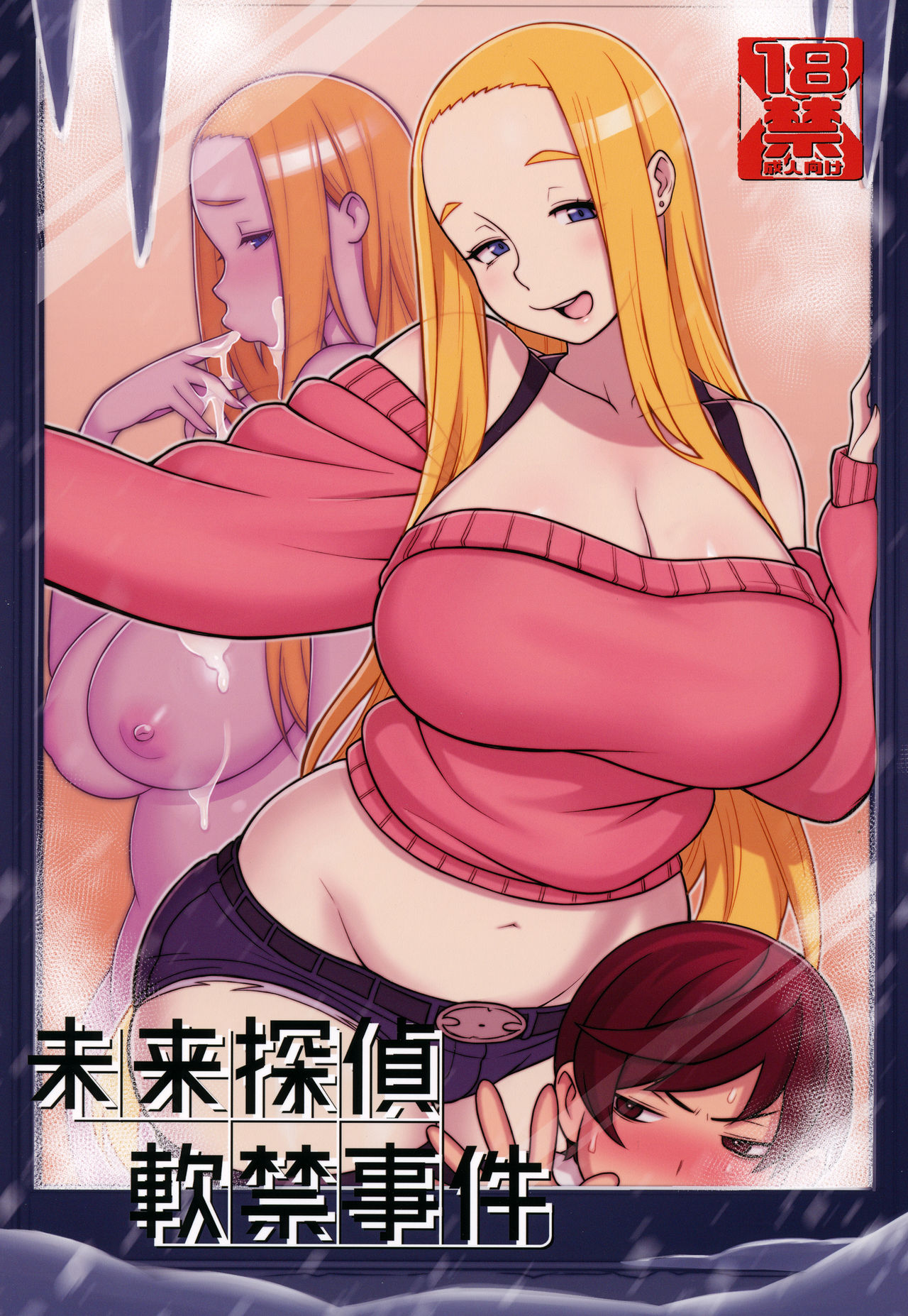 [日本漫画] (C94) [Kakuzato-ichi (Kakuzatou)] Mirai Tantei Nankin Jiken   单本,正太控,强奸,巨乳大奶,单女,单男,丝袜#[29P]-1