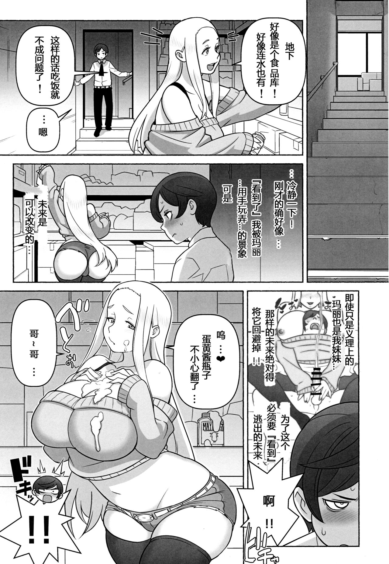 [日本漫画] (C94) [Kakuzato-ichi (Kakuzatou)] Mirai Tantei Nankin Jiken   单本,正太控,强奸,巨乳大奶,单女,单男,丝袜#[29P]-10